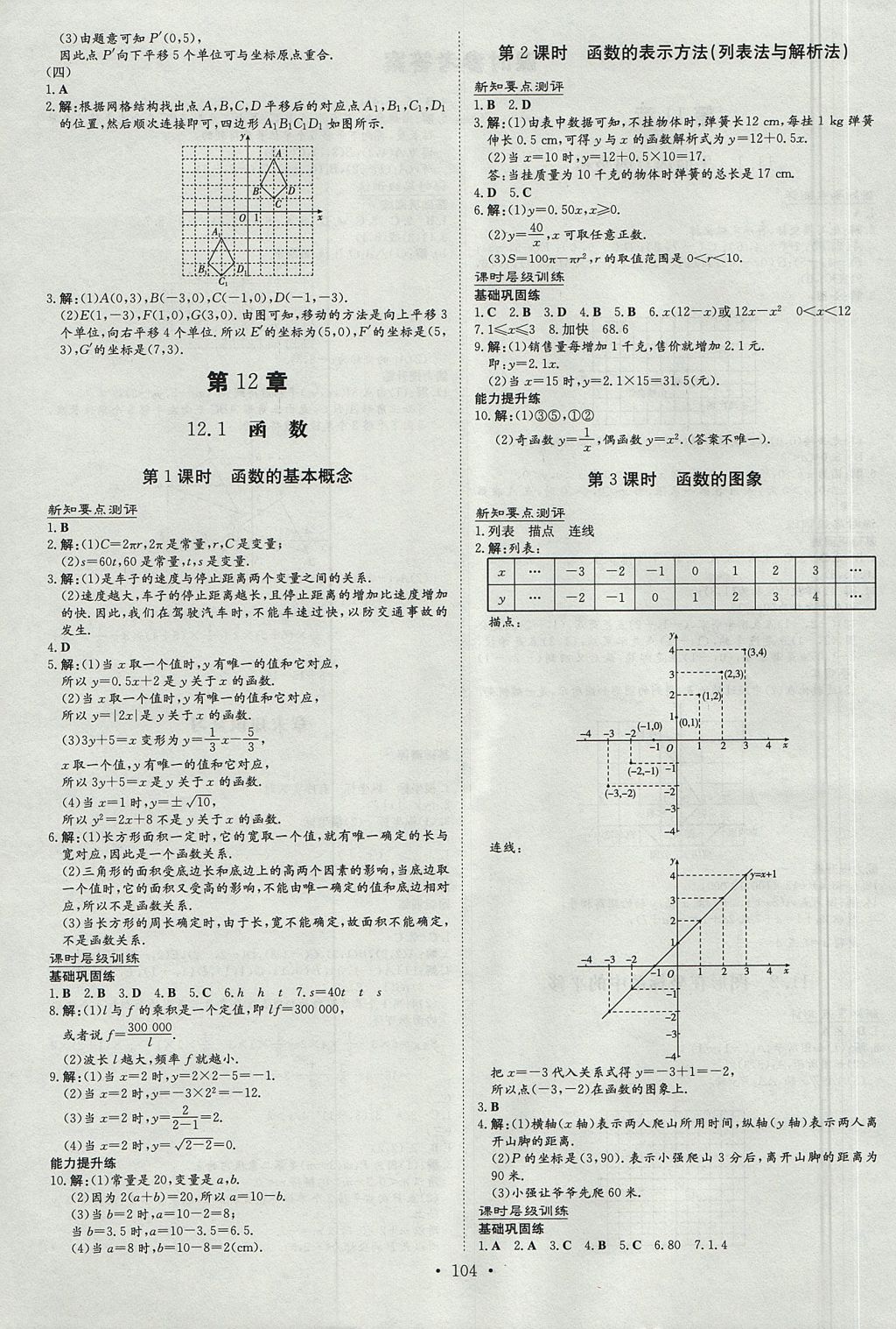 2017年練案課時(shí)作業(yè)本八年級(jí)數(shù)學(xué)上冊(cè)滬科版 參考答案