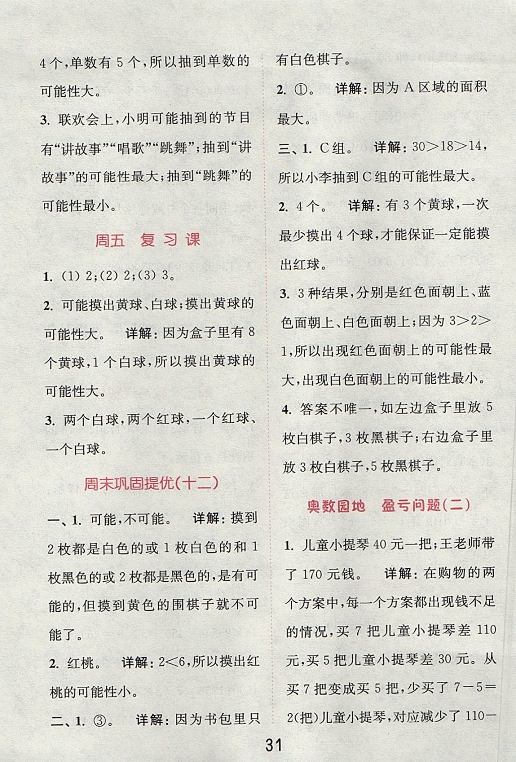 2017年通城學典提優(yōu)能手四年級數(shù)學上冊北師大版 參考答案