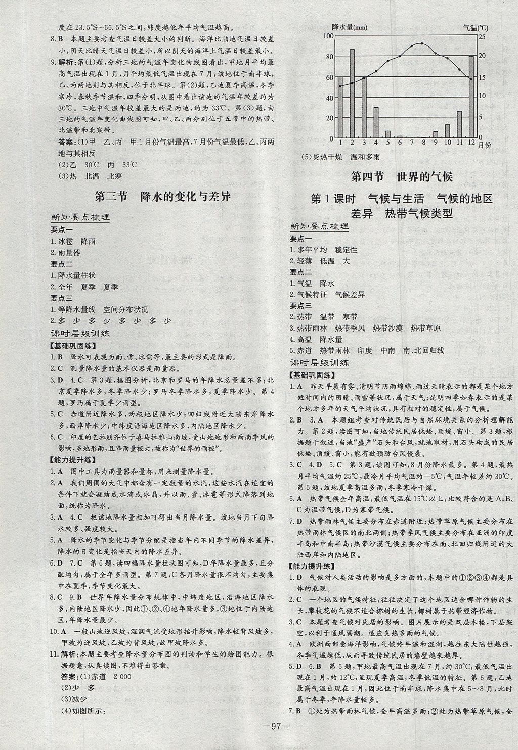 2017年練案課時(shí)作業(yè)本七年級(jí)地理上冊(cè)商務(wù)星球版 參考答案