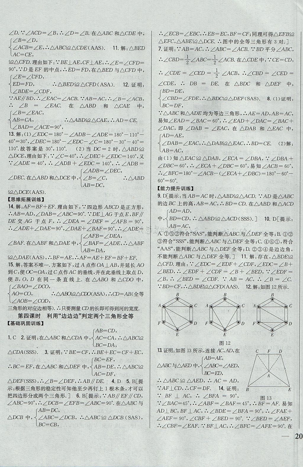 2017年全科王同步課時練習八年級數(shù)學上冊湘教版 參考答案