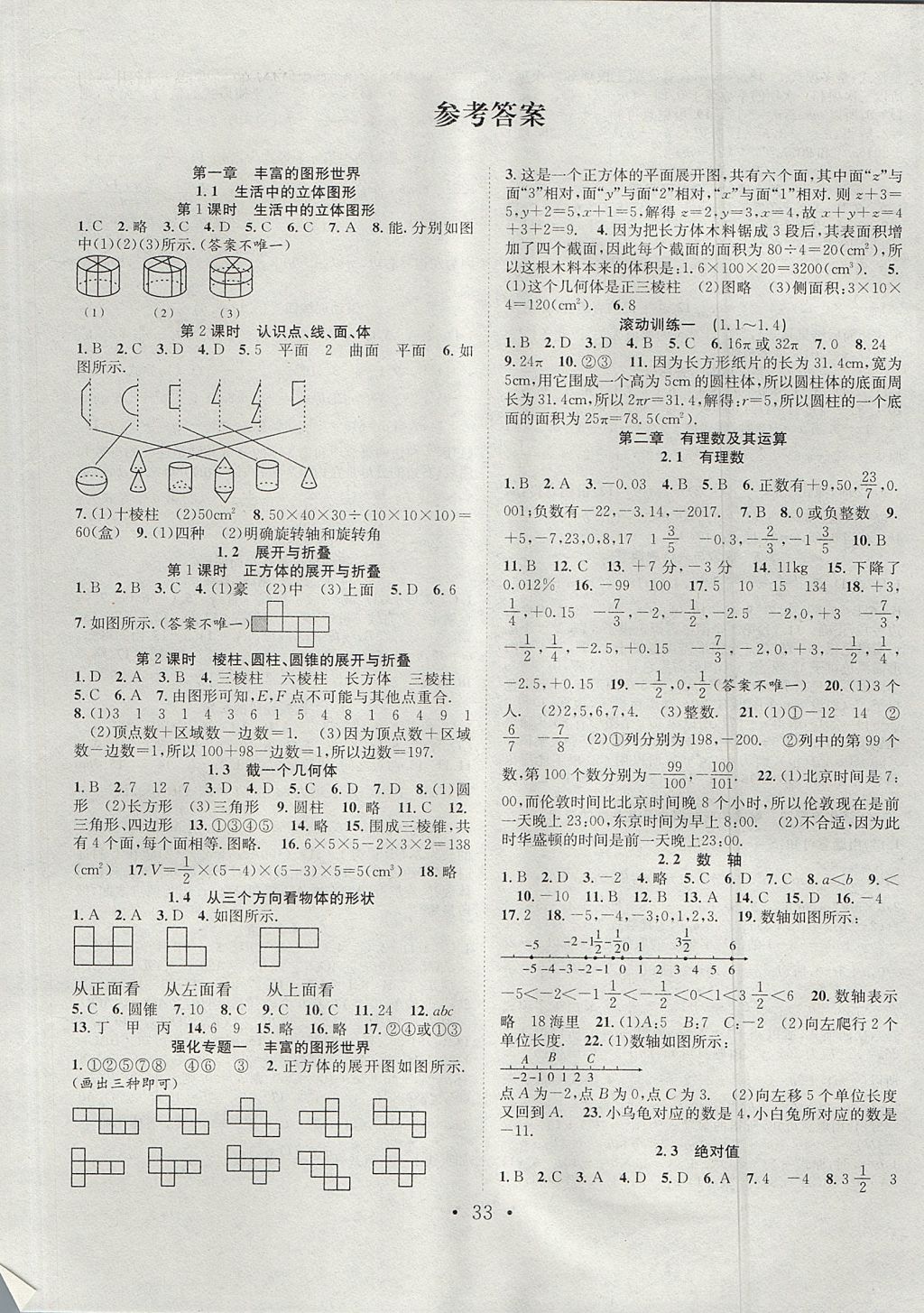 2017年七天學案學練考七年級數(shù)學上冊北師大版 參考答案