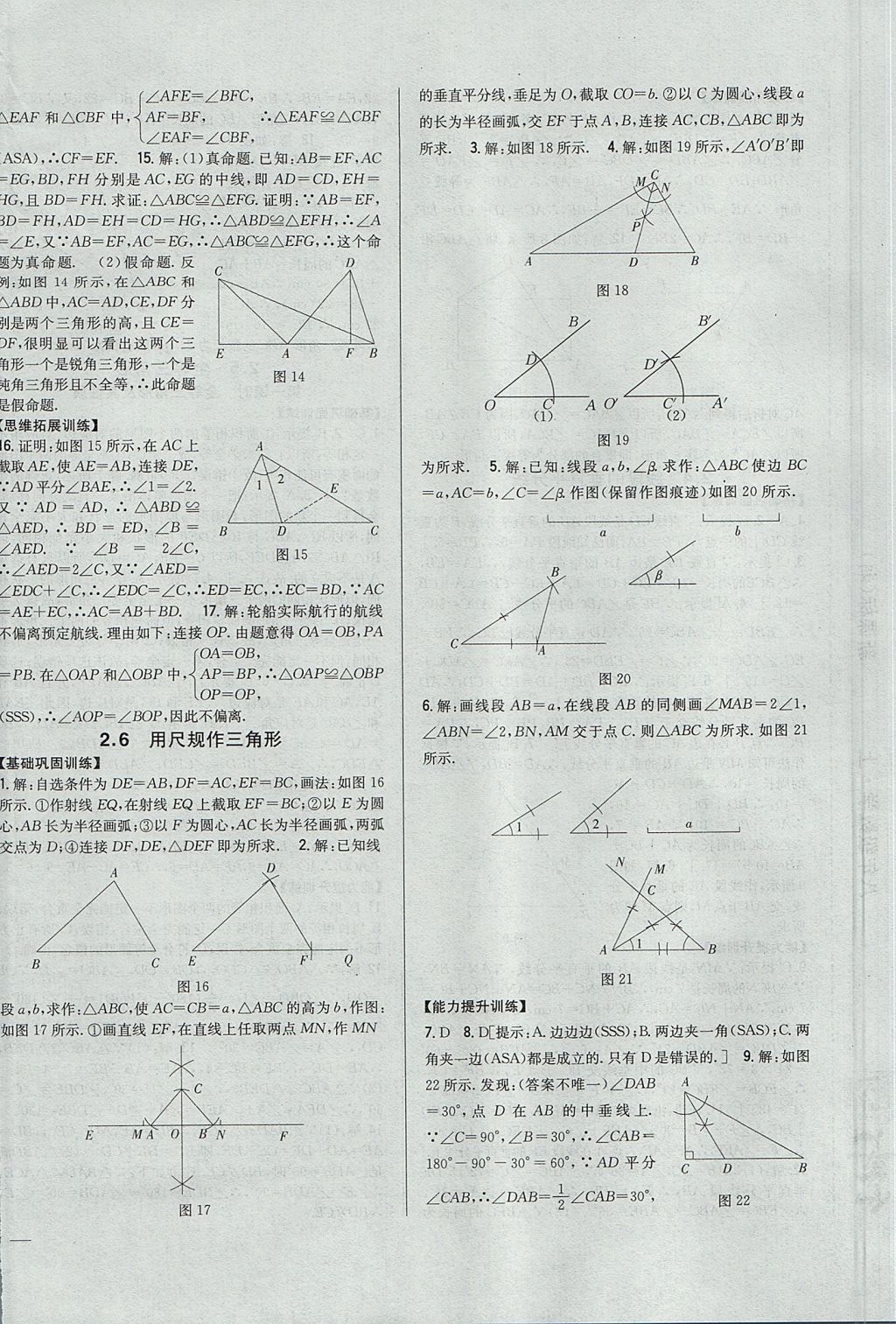 2017年全科王同步課時(shí)練習(xí)八年級數(shù)學(xué)上冊湘教版 參考答案