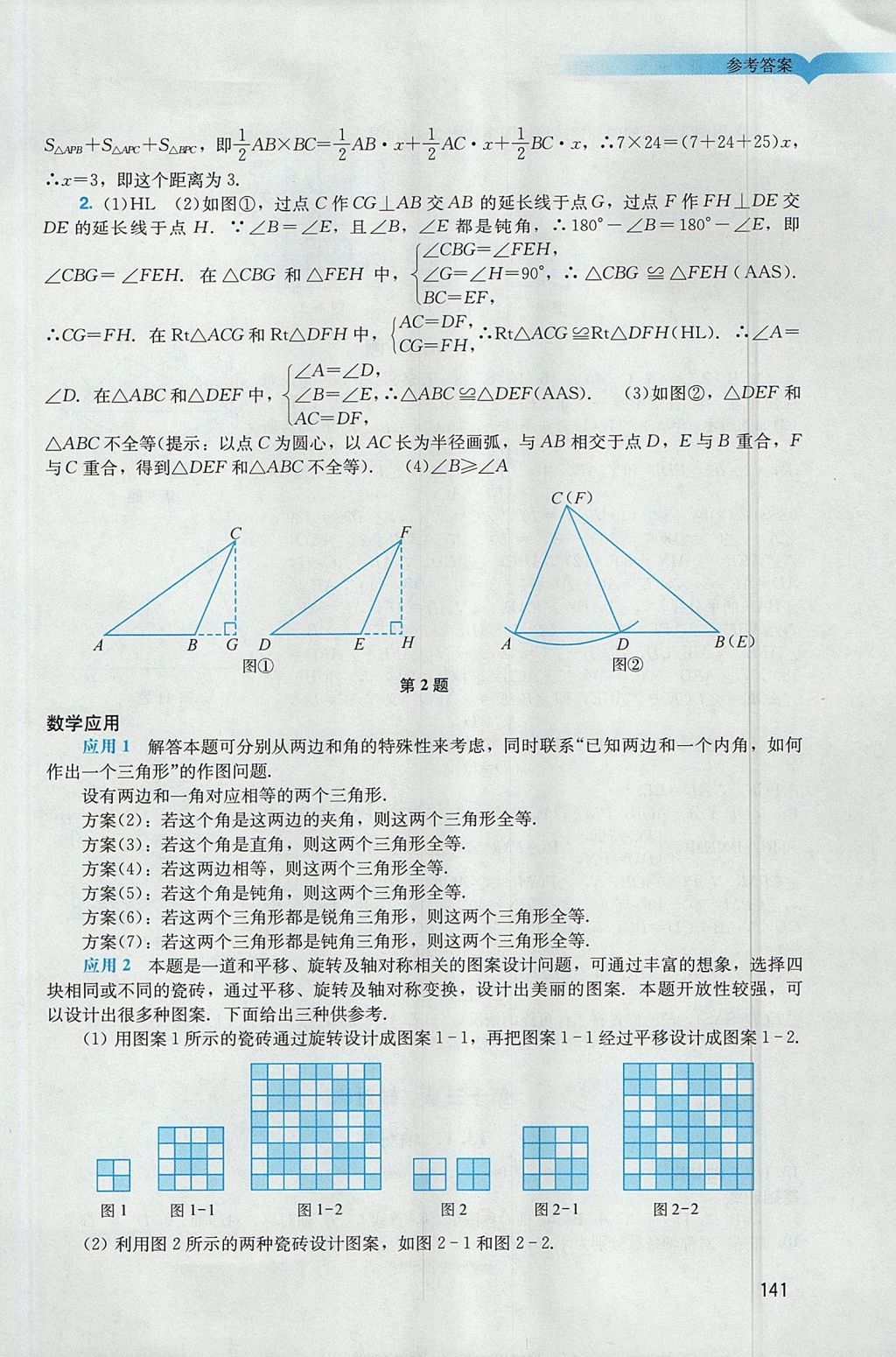 2017年陽光學(xué)業(yè)評價八年級數(shù)學(xué)上冊人教版 參考答案