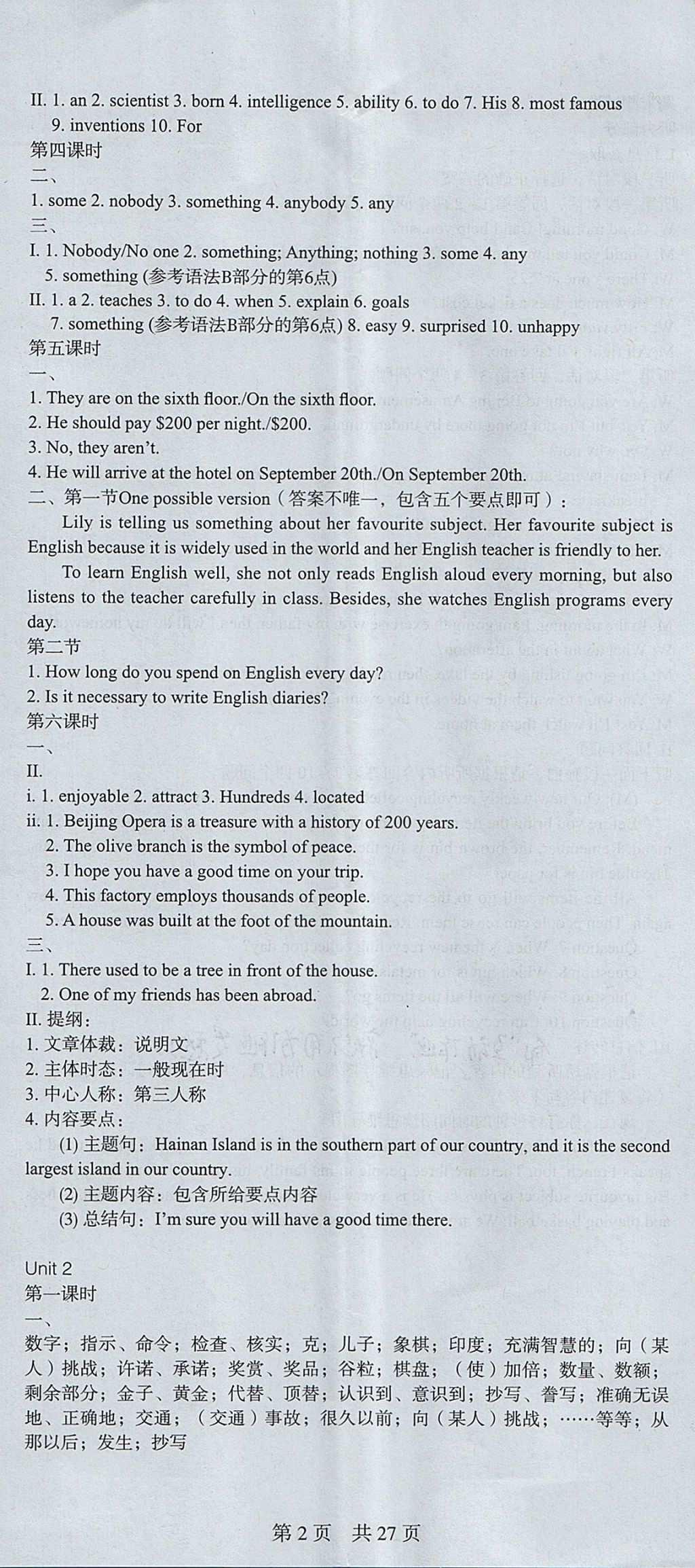 2017年深圳金卷初中英语课时导学案八年级上册 参考答案