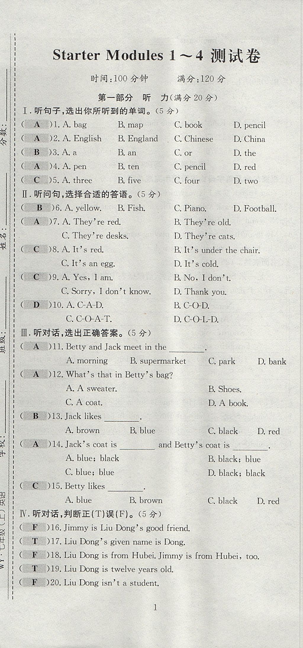 2017年七天學案學練考七年級英語上冊外研版 測試卷