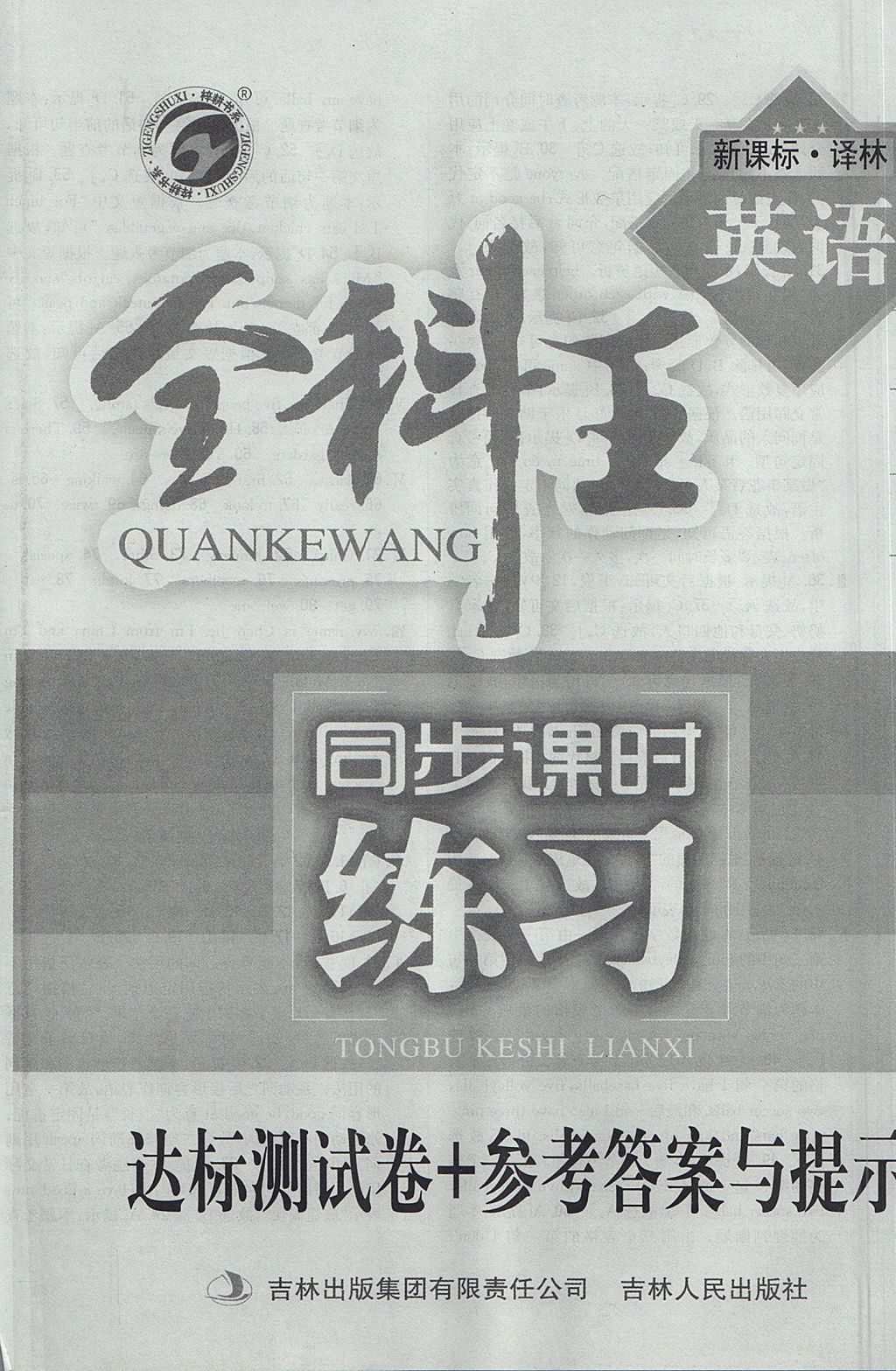 2017年全科王同步課時練習七年級英語上冊譯林版 參考答案