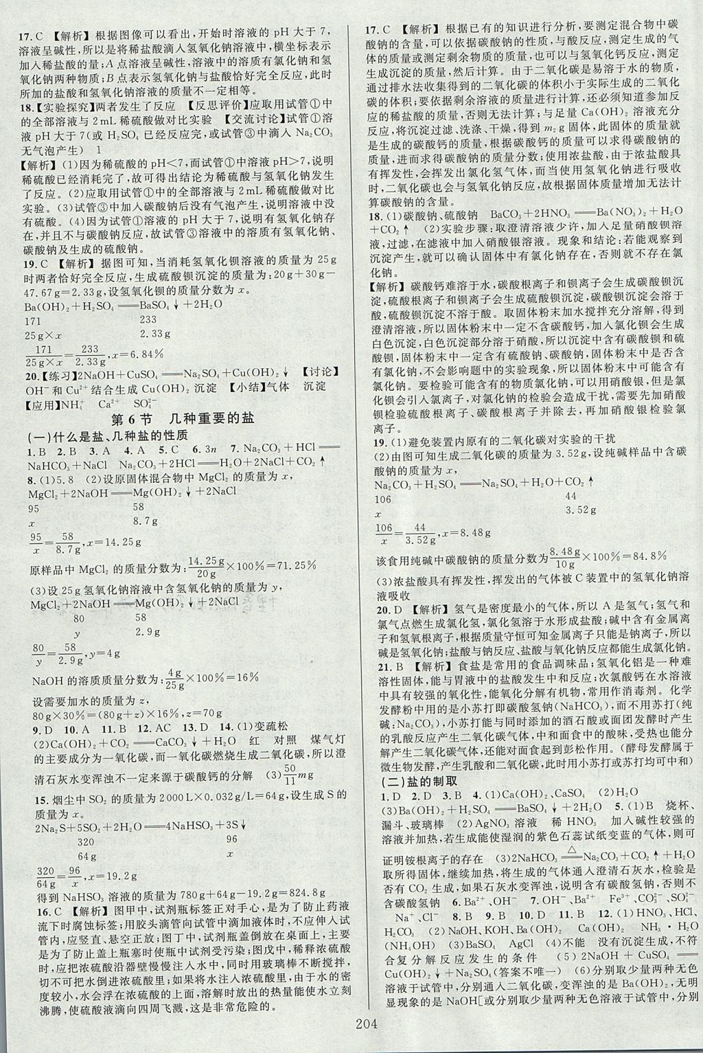 2017年全優(yōu)方案夯實(shí)與提高九年級(jí)科學(xué)全一冊浙教版 下冊答案