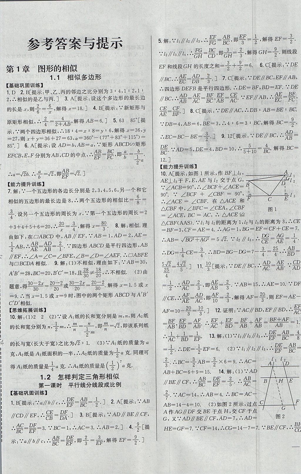 2017年全科王同步课时练习九年级数学上册青岛版 参考答案