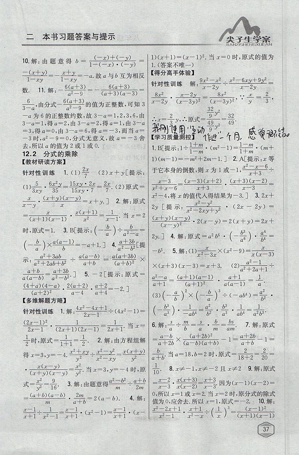 2017年尖子生学案八年级数学上册冀教版 参考答案