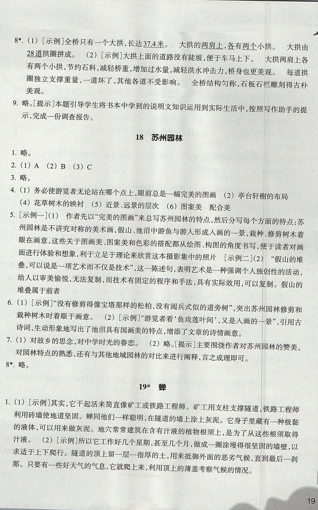 2017年作業(yè)本八年級語文上冊人教版 參考答案