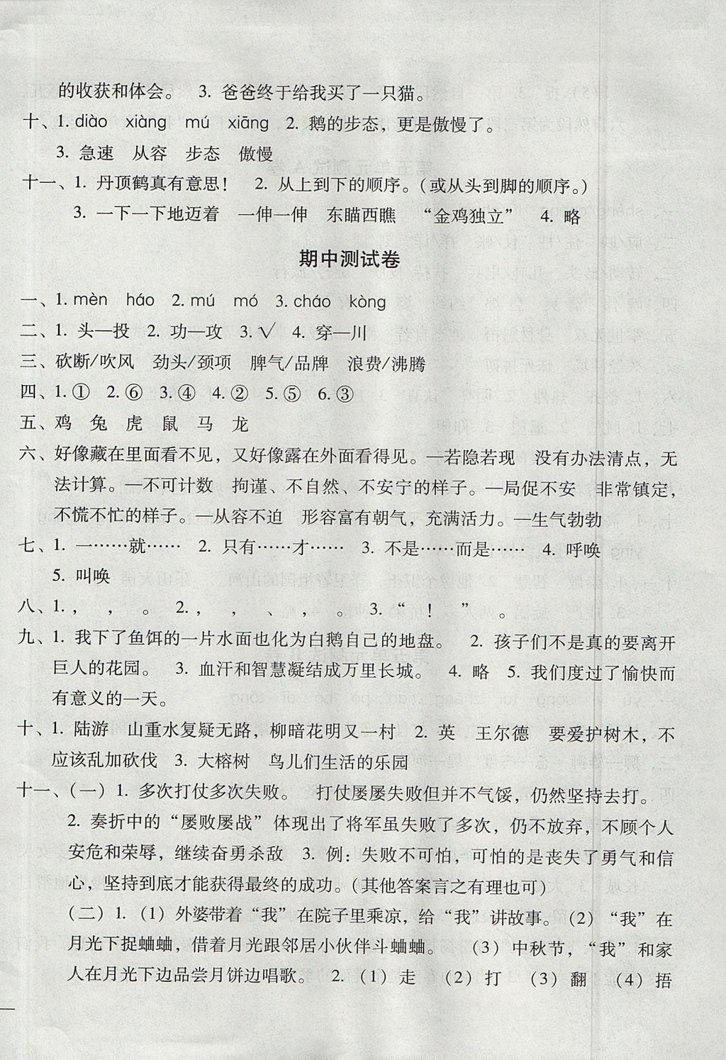 2017年世超金典三維達(dá)標(biāo)自測(cè)卷四年級(jí)語(yǔ)文上冊(cè)人教版 參考答案