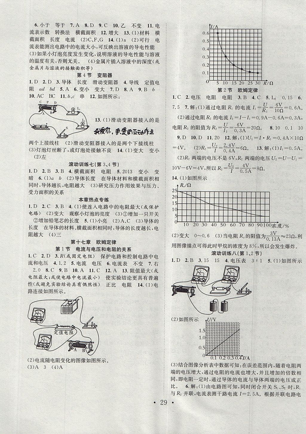 2017年七天学案学练考九年级物理上册人教版 参考答案