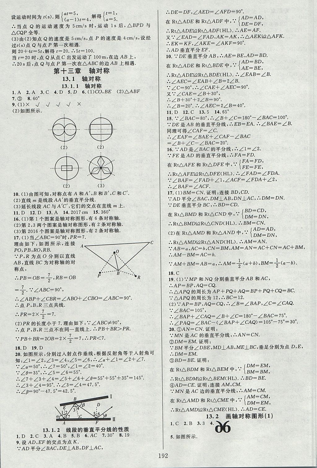 2017年全優(yōu)方案夯實與提高八年級數(shù)學(xué)上冊人教版 參考答案