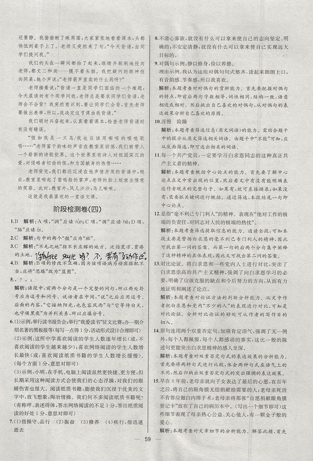 2017年同步導學案課時練七年級語文上冊人教版河北專版 參考答案