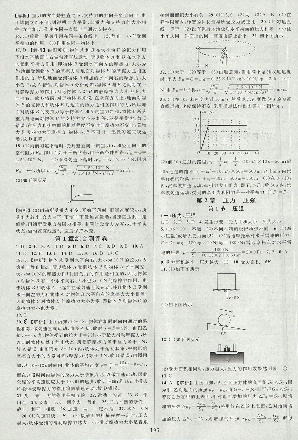 2017年全优方案夯实与提高八年级科学上册华师大版 参考答案