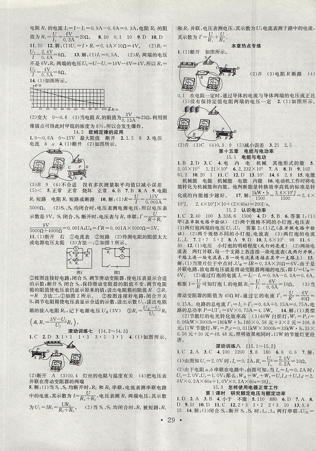 2017年七天学案学练考九年级物理上册沪粤版 参考答案