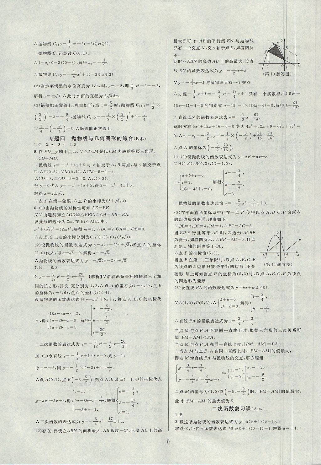 2017年全優新同步九年級數學全一冊浙教版 參考答案