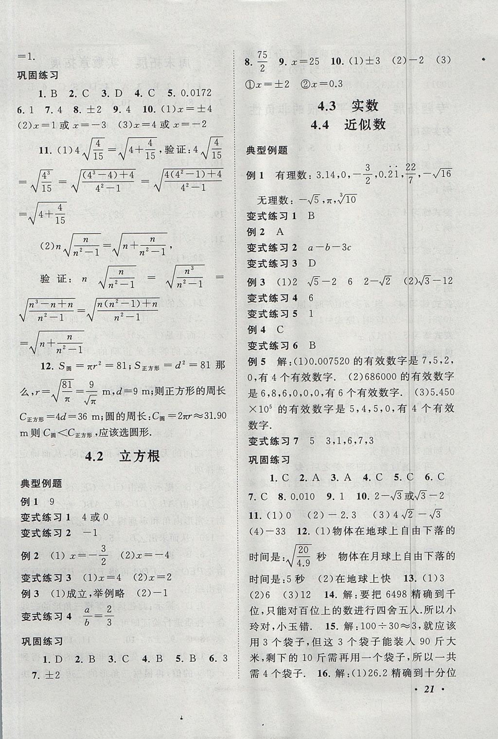 2017年拓展與培優(yōu)八年級(jí)數(shù)學(xué)上冊(cè)蘇科版 參考答案