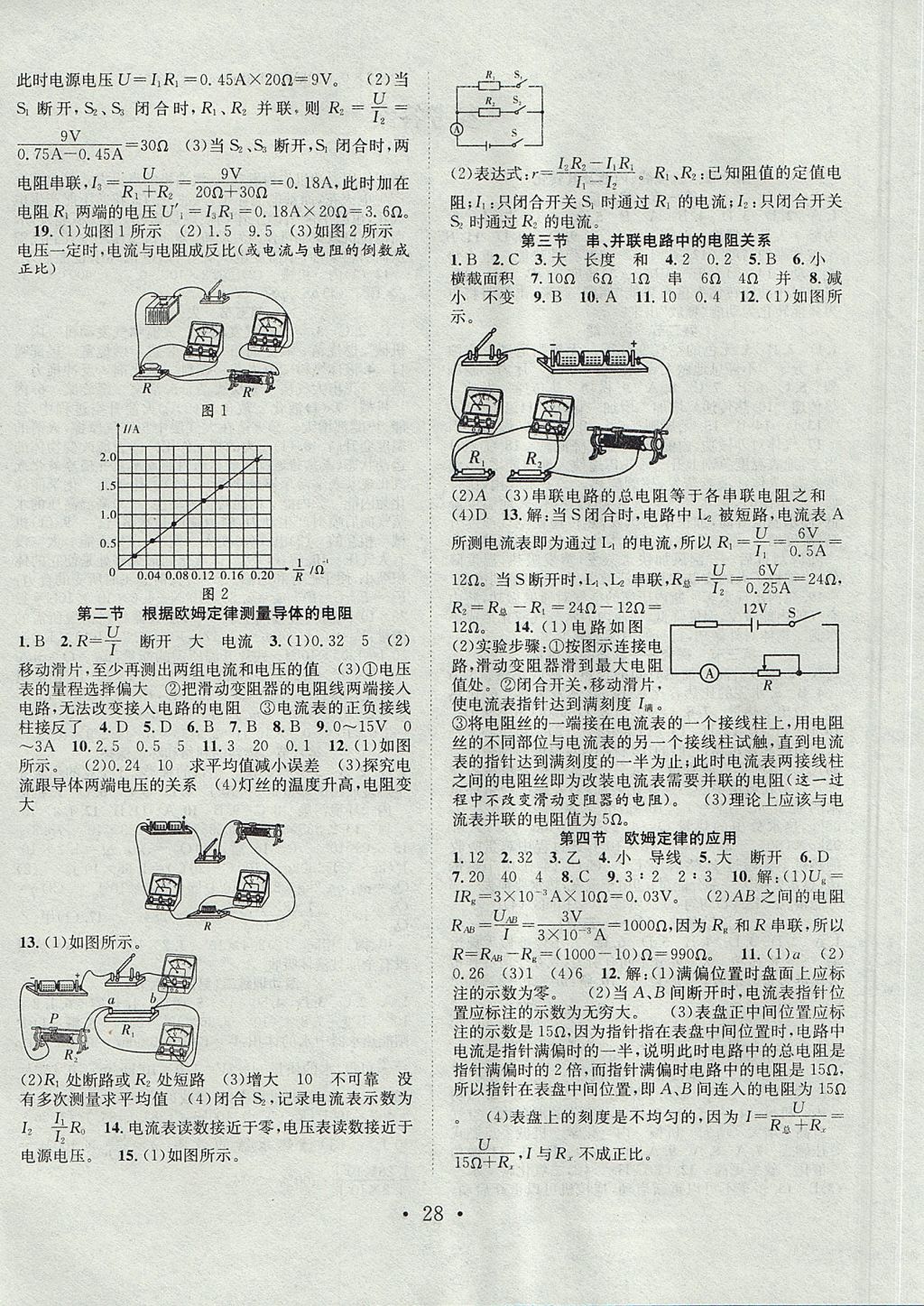 2017年七天學(xué)案學(xué)練考九年級(jí)物理上冊(cè)北師大版 參考答案