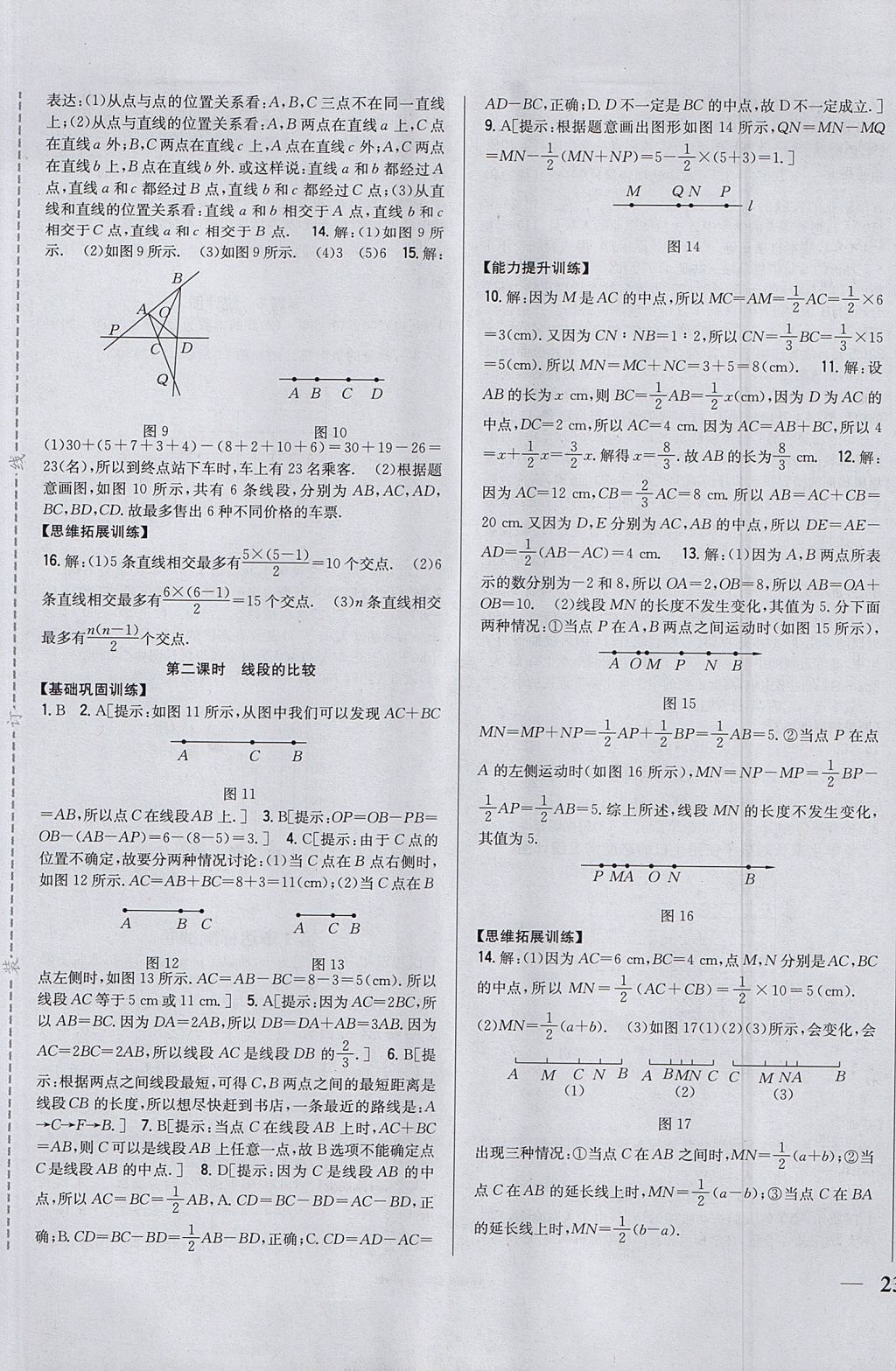 2017年全科王同步课时练习七年级数学上册湘教版 参考答案