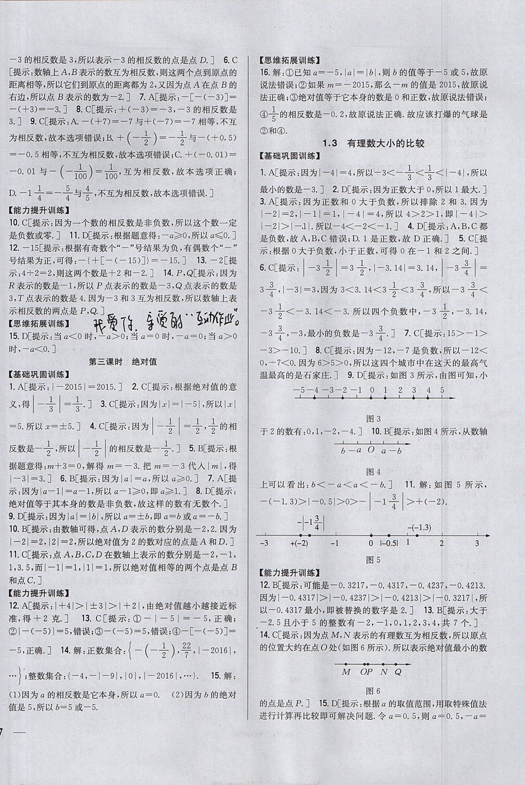 2017年全科王同步課時(shí)練習(xí)七年級(jí)數(shù)學(xué)上冊(cè)湘教版 參考答案