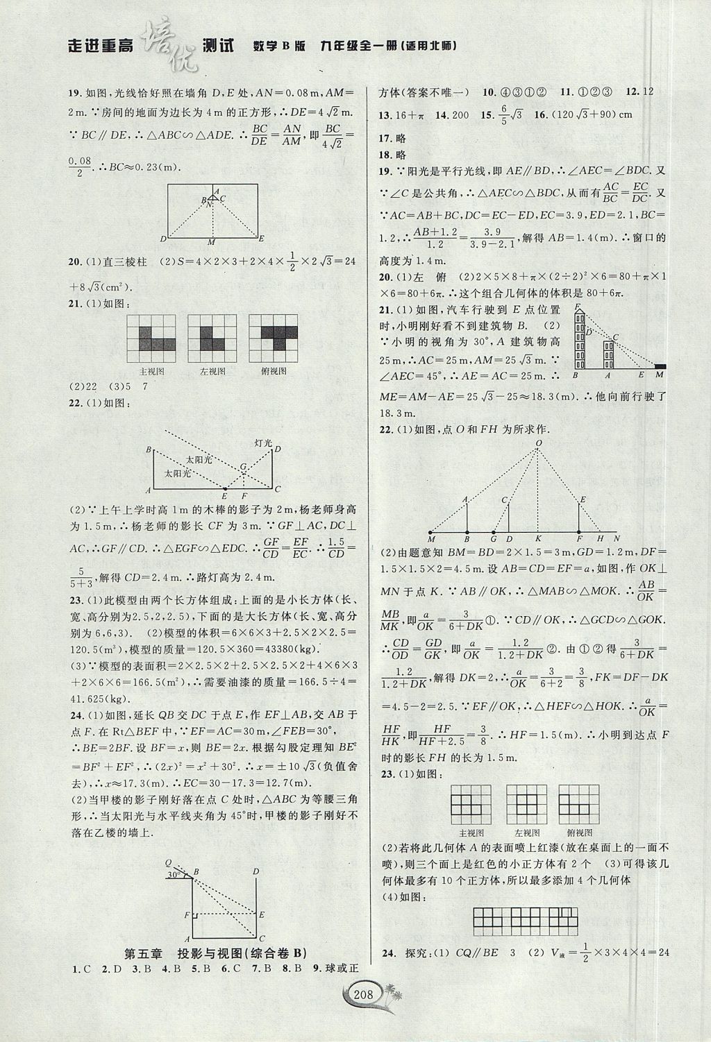 2017年走進重高培優(yōu)測試九年級數(shù)學(xué)全一冊北師大版B版 參考答案