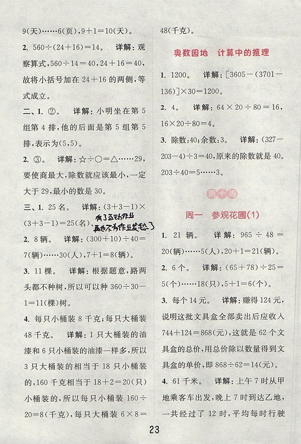 2017年通城學(xué)典提優(yōu)能手四年級(jí)數(shù)學(xué)上冊(cè)北師大版 參考答案