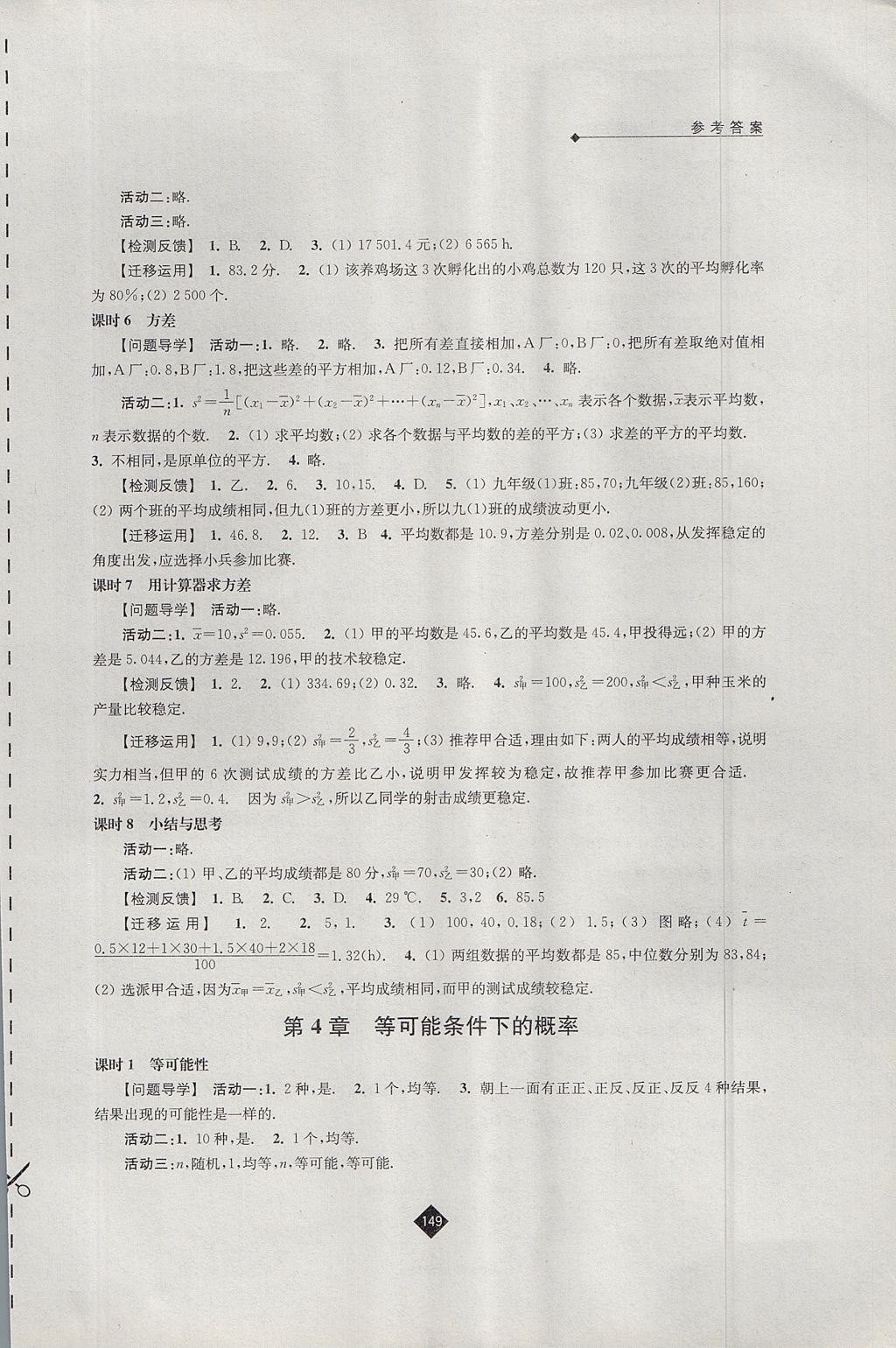 2017年伴你学九年级数学上册苏科版 参考答案