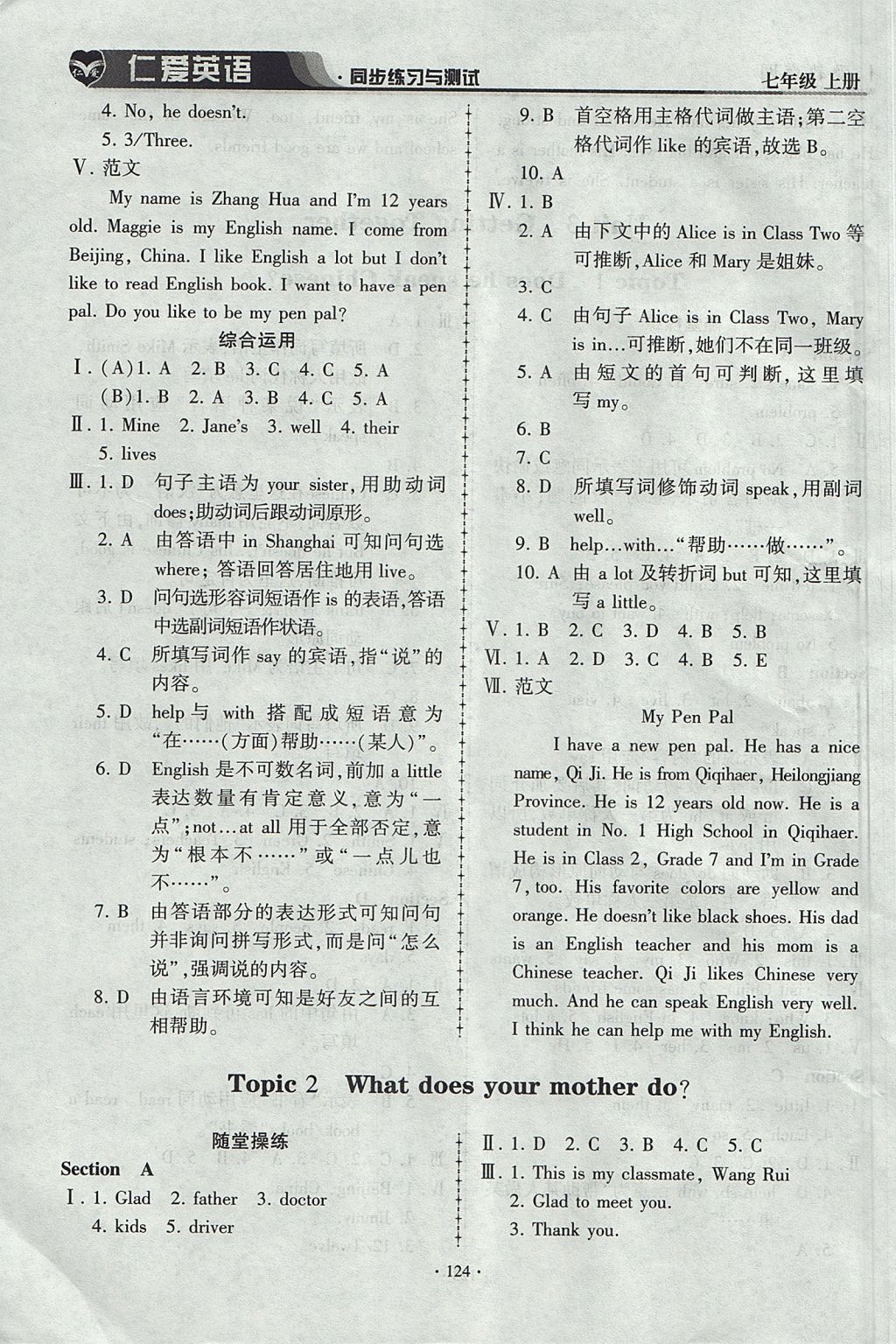 2017年仁爱英语同步练习与测试七年级上册仁爱版 参考答案