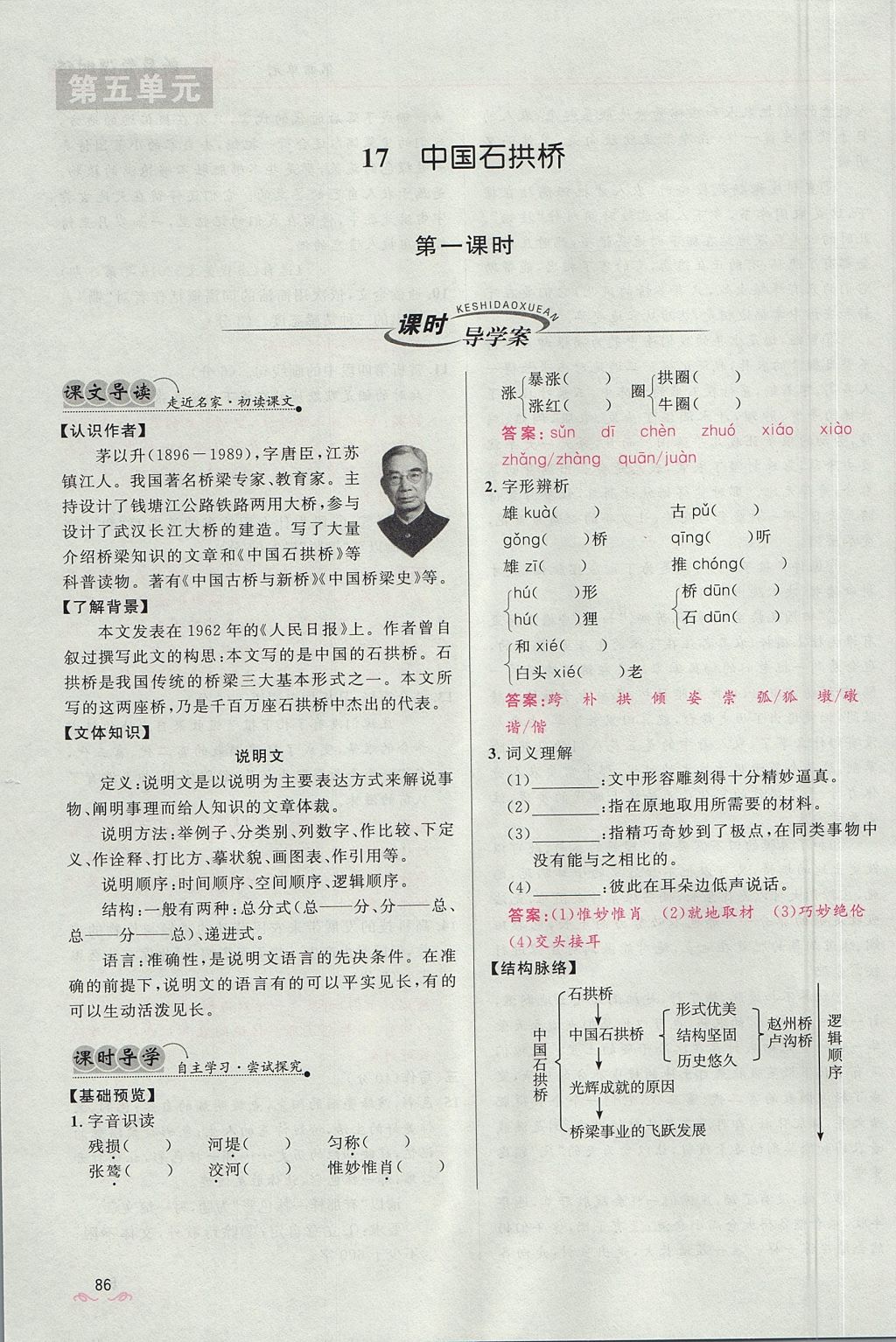 2017年奪冠百分百新導(dǎo)學(xué)課時(shí)練八年級語文上冊人教版 第四單元