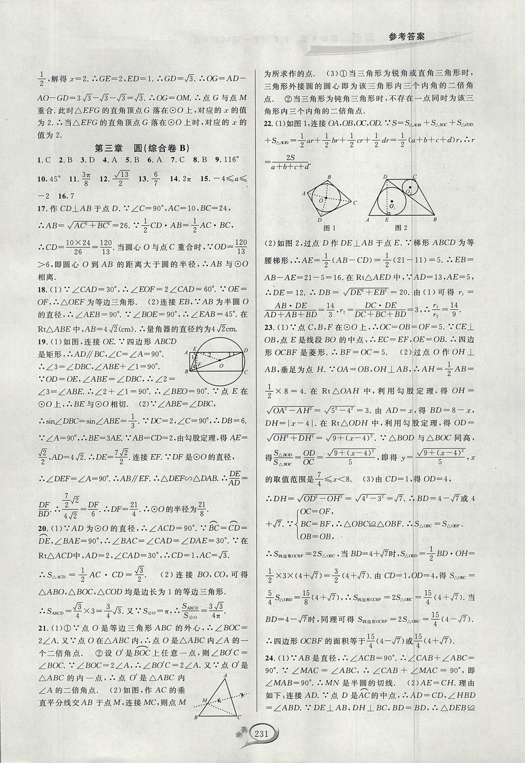 2017年走進重高培優(yōu)測試九年級數學全一冊北師大版B版 參考答案