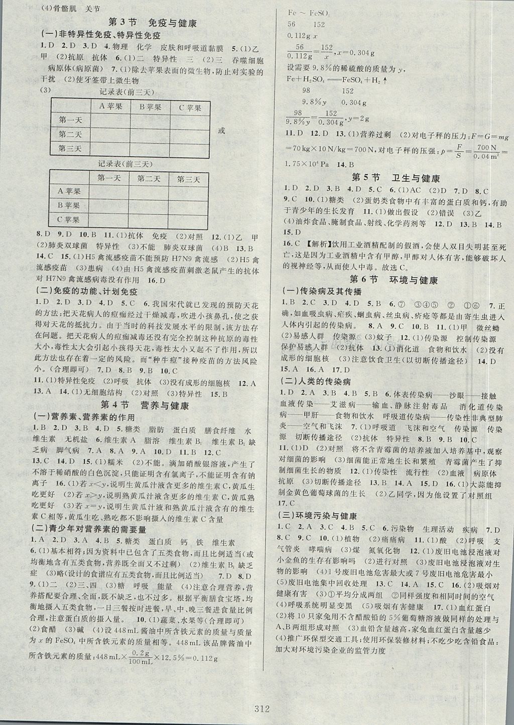 2017年全優(yōu)方案夯實(shí)與提高九年級科學(xué)全一冊華師大版 下冊答案