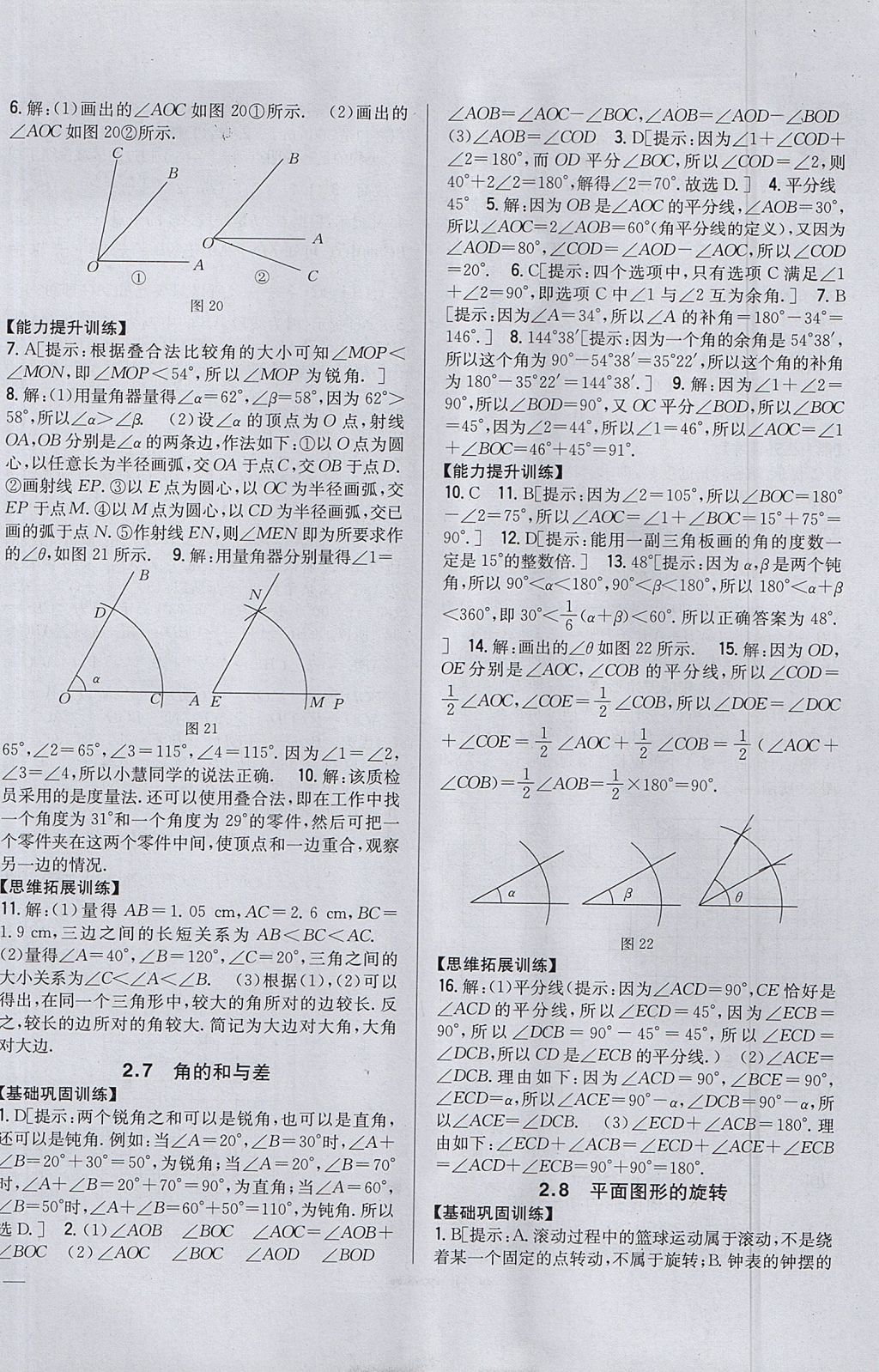 2017年全科王同步課時練習(xí)七年級數(shù)學(xué)上冊冀教版 參考答案