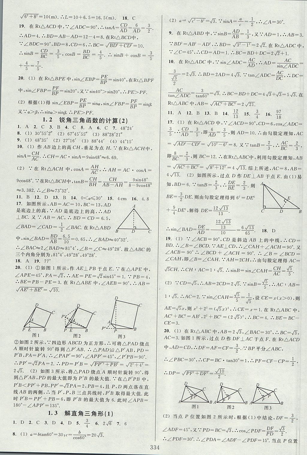 2017年全優(yōu)方案夯實與提高九年級數(shù)學全一冊浙教版 下冊答案