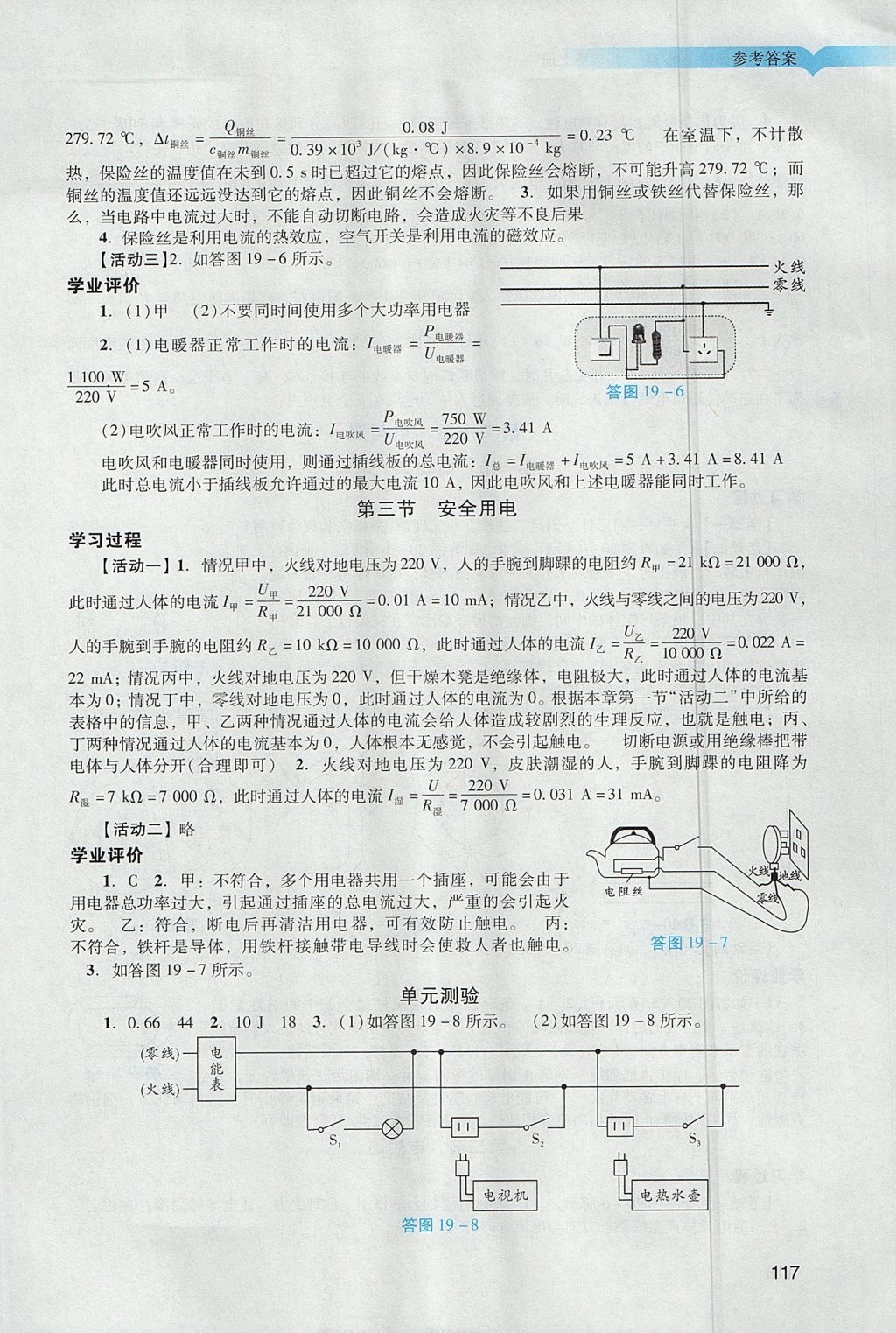 2017年陽光學(xué)業(yè)評價九年級物理上冊人教版 參考答案