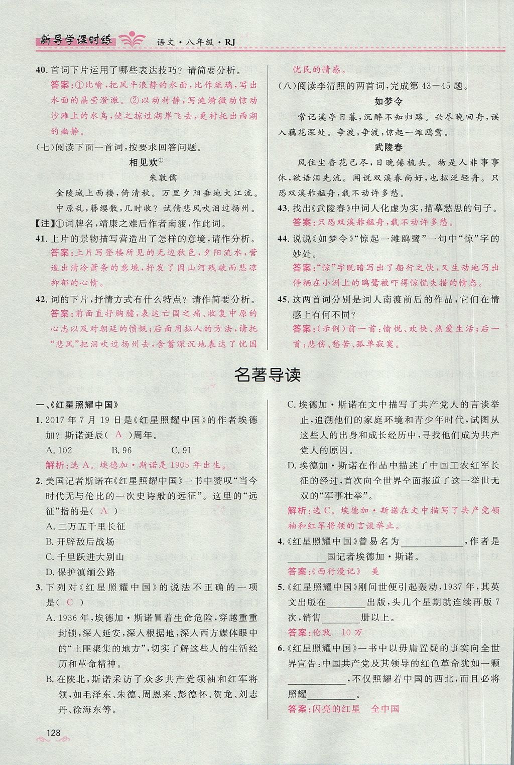 2017年奪冠百分百新導(dǎo)學(xué)課時(shí)練八年級(jí)語(yǔ)文上冊(cè)人教版 第四單元