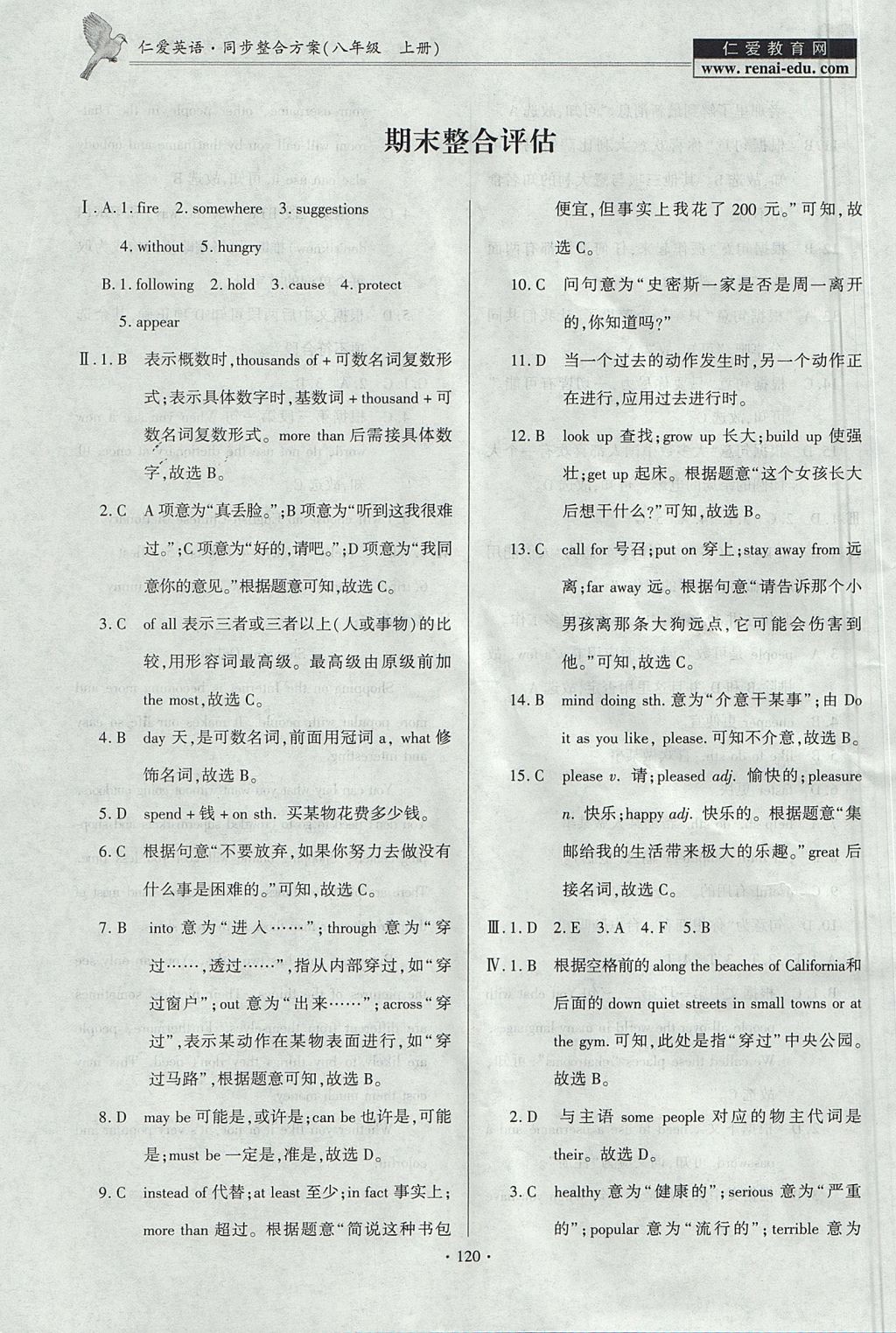 2017年仁愛英語同步整合方案八年級(jí)上冊(cè)仁愛版 參考答案