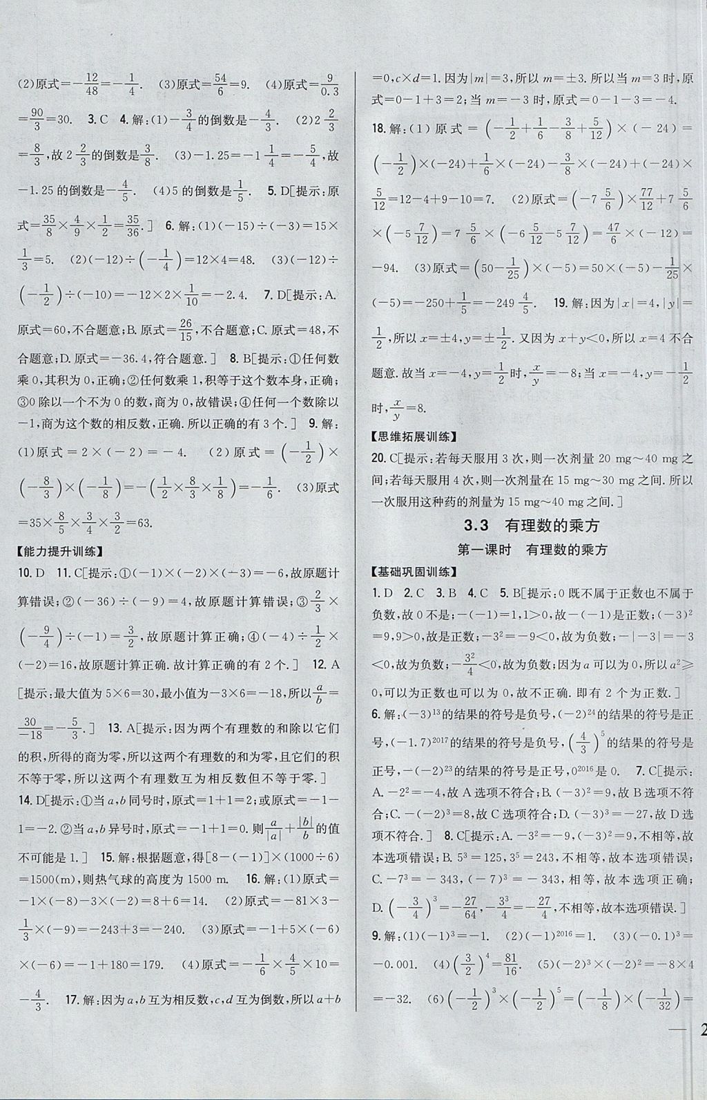 2017年全科王同步課時(shí)練習(xí)七年級(jí)數(shù)學(xué)上冊(cè)青島版 參考答案