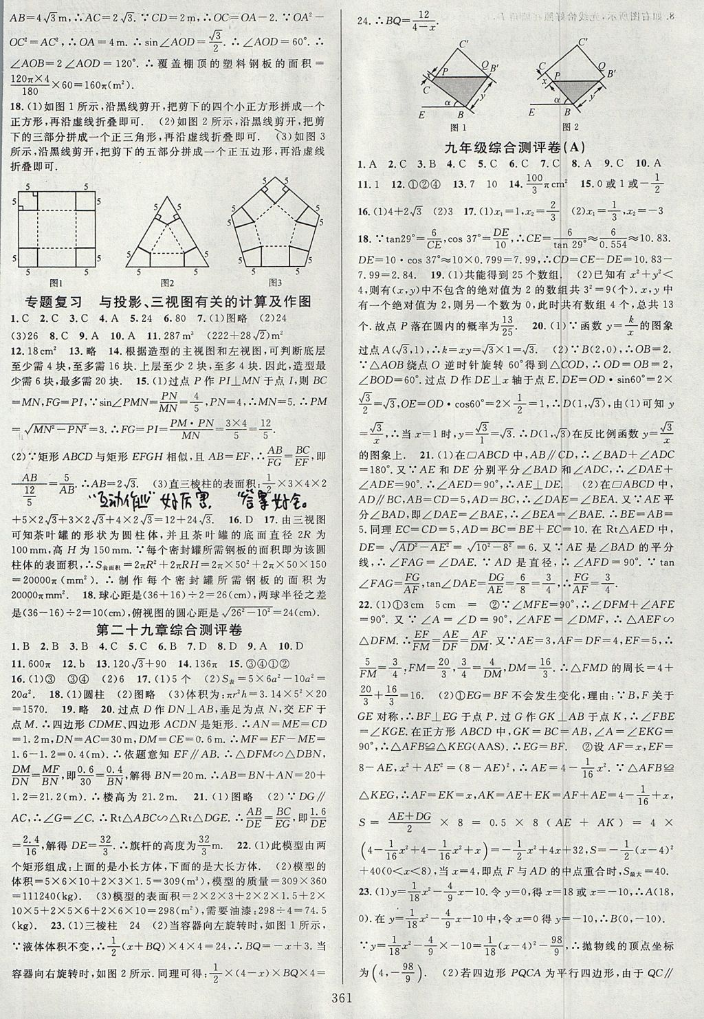 2017年全優(yōu)方案夯實(shí)與提高九年級(jí)數(shù)學(xué)全一冊(cè)人教版 下冊(cè)答案