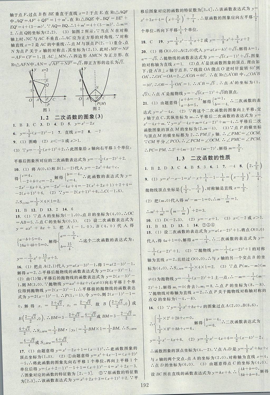 2017年全優(yōu)方案夯實與提高九年級數(shù)學全一冊浙教版 下冊答案