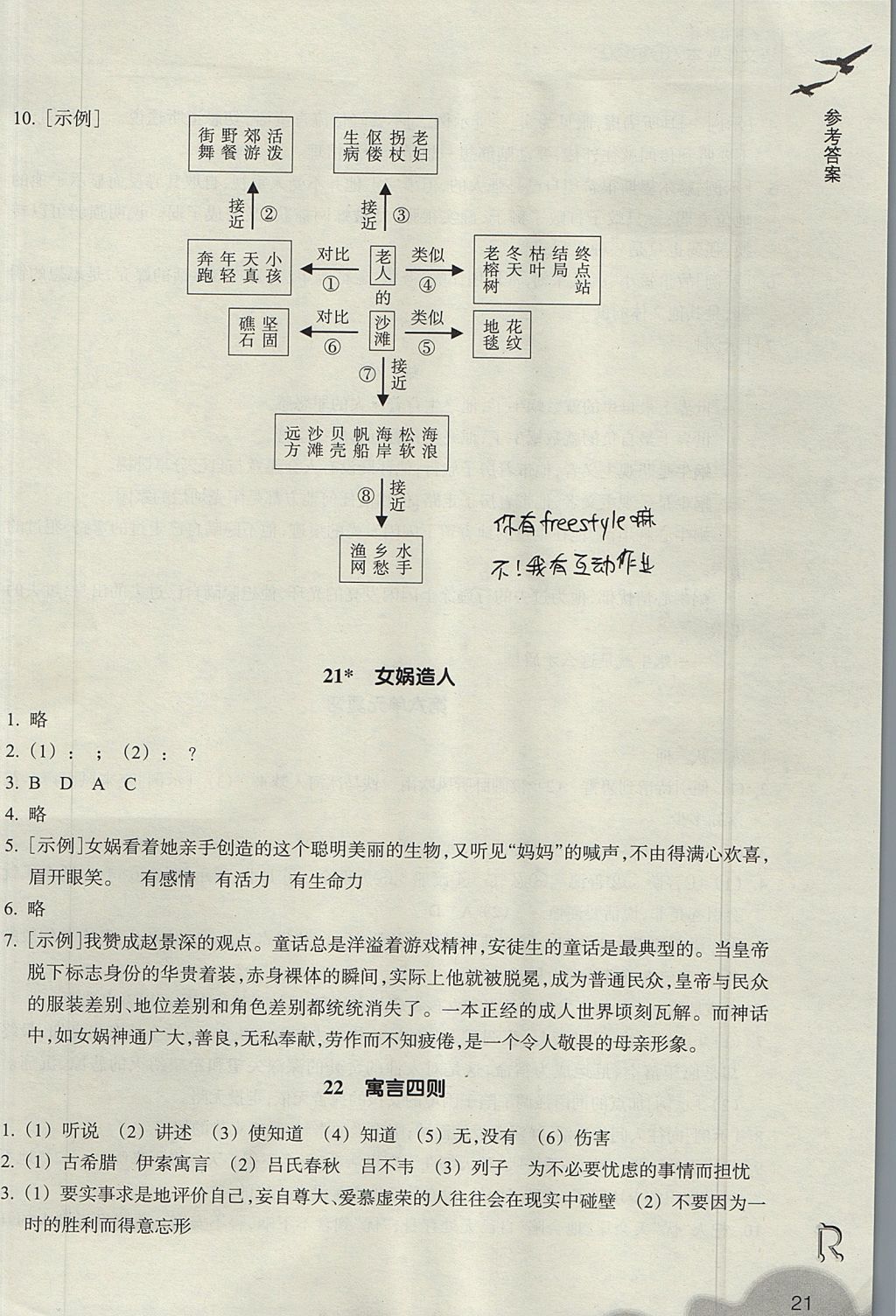 2017年作业本七年级语文上册人教版浙江教育出版社 参考答案