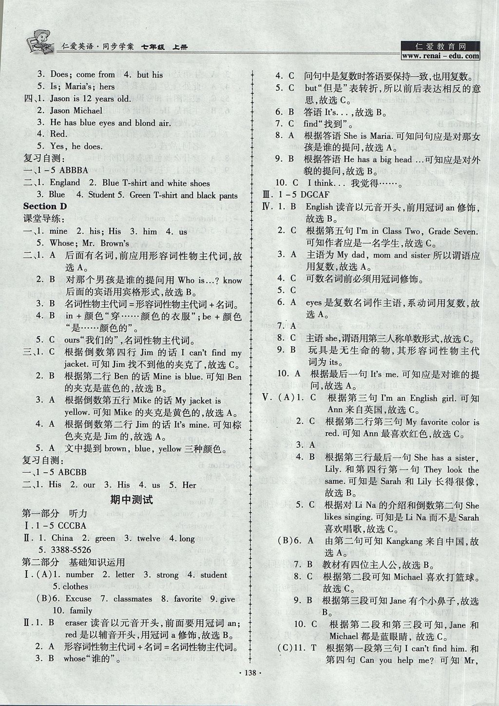 2017年仁爱英语同步学案七年级上册 参考答案