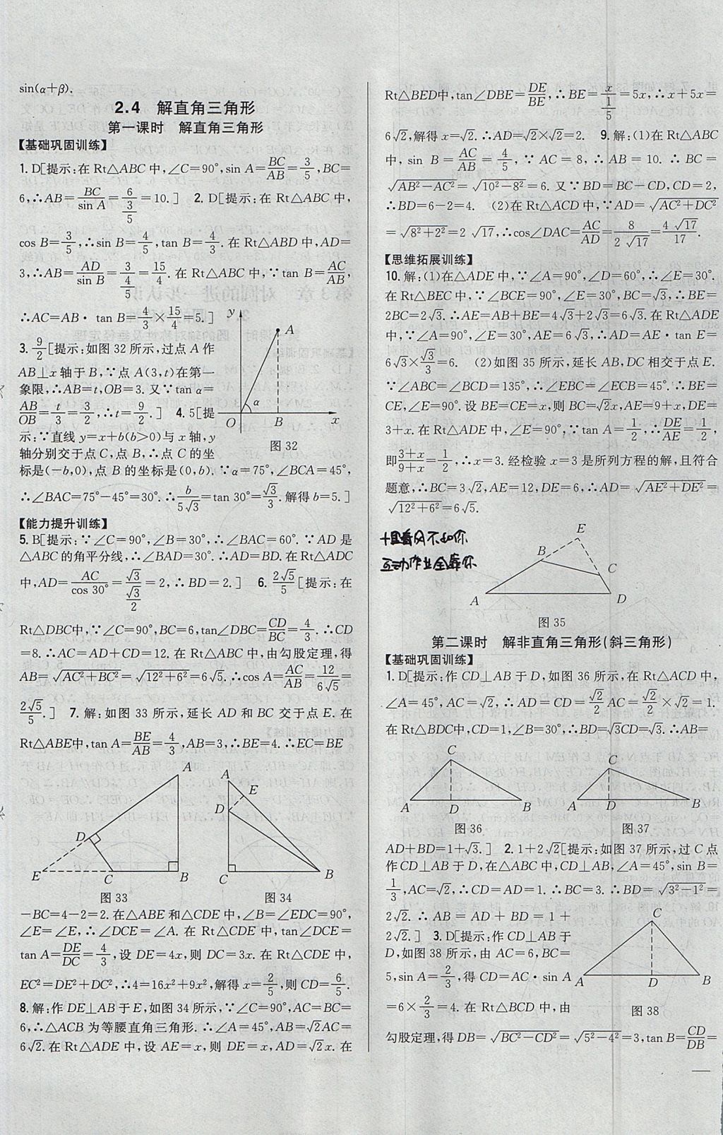 2017年全科王同步课时练习九年级数学上册青岛版 参考答案