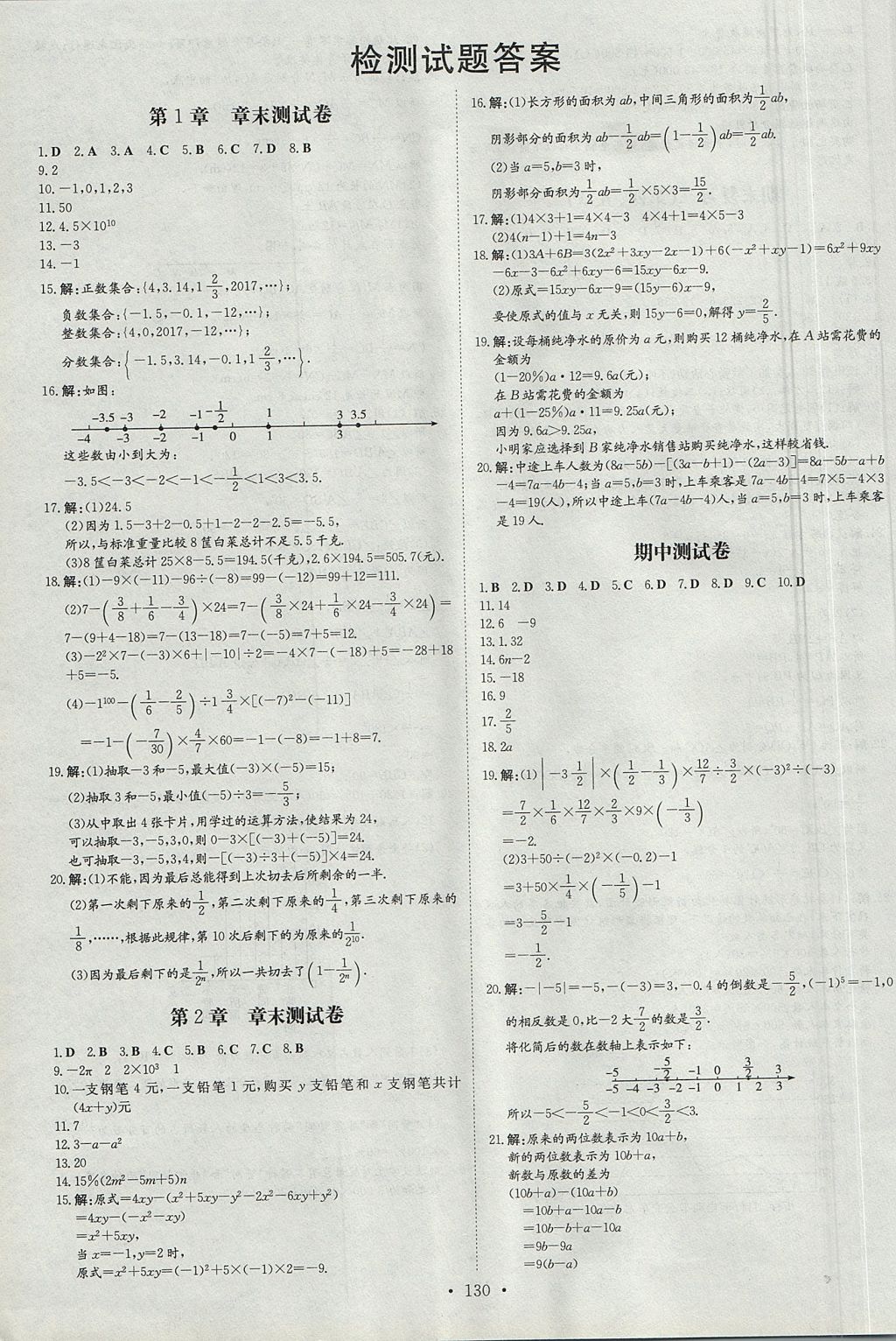 2017年练案课时作业本七年级数学上册湘教版 参考答案