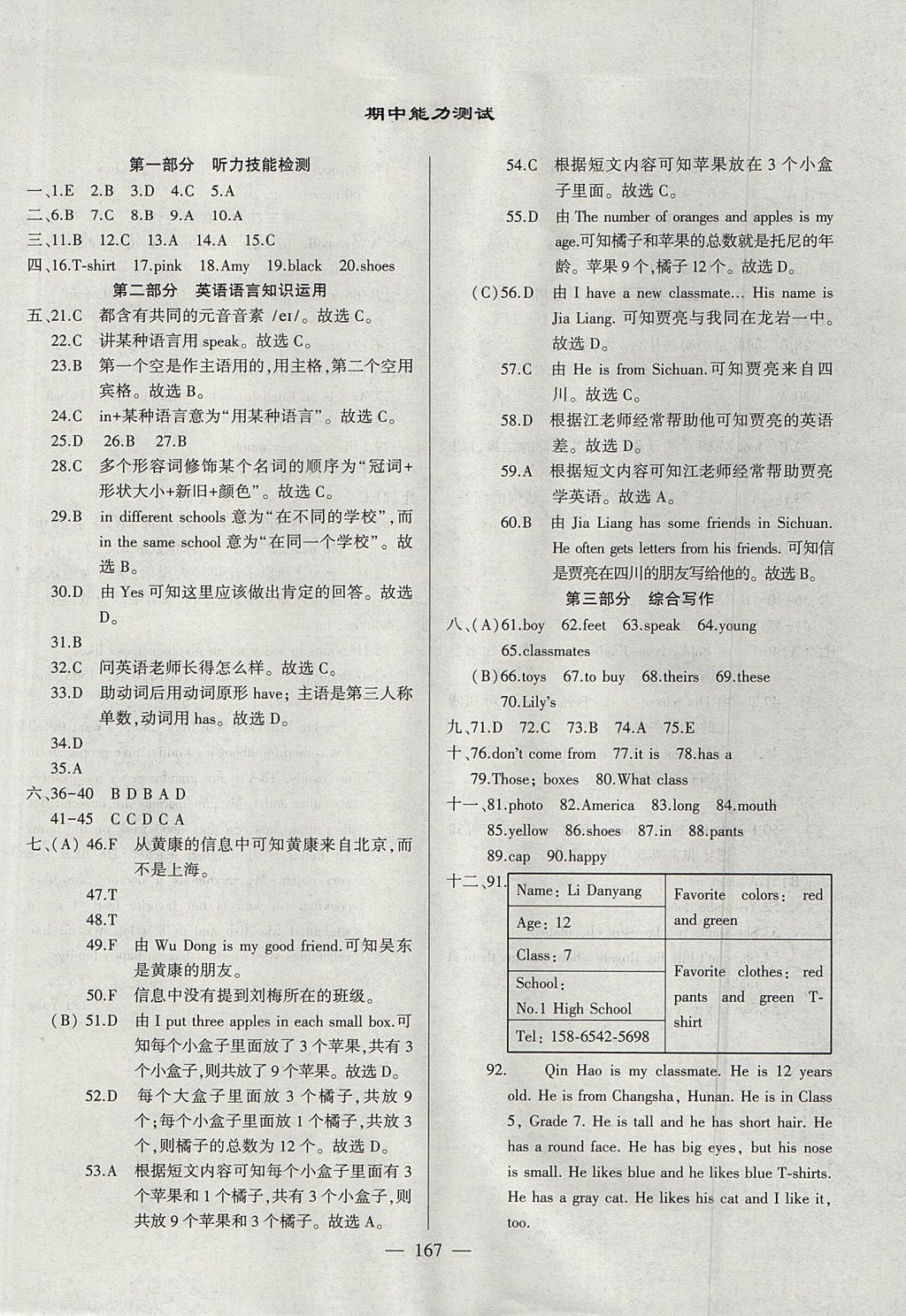 2017年仁愛英語同步練測(cè)考七年級(jí)上冊(cè)仁愛版 參考答案