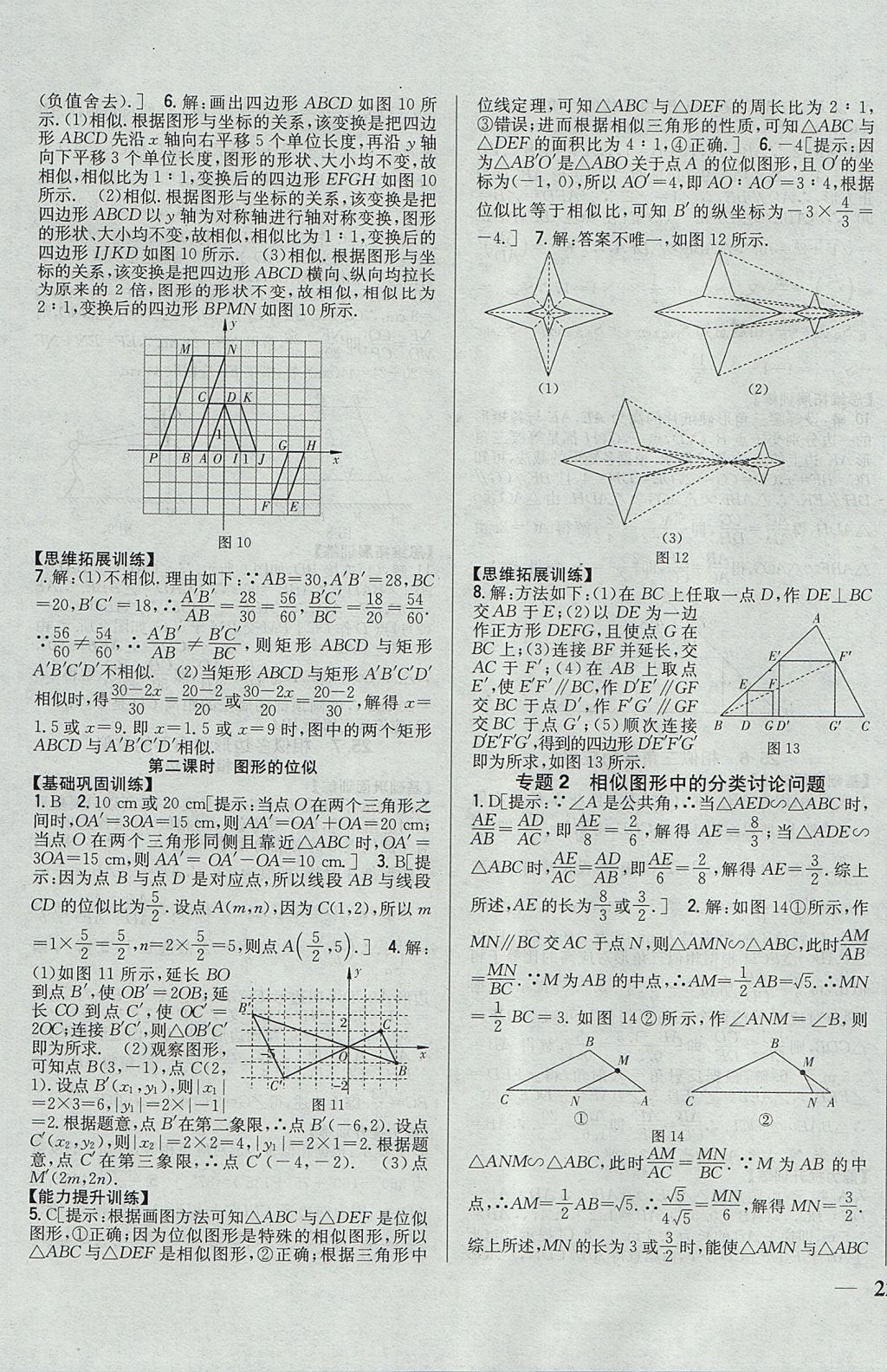 2017年全科王同步課時(shí)練習(xí)九年級(jí)數(shù)學(xué)上冊(cè)冀教版 參考答案