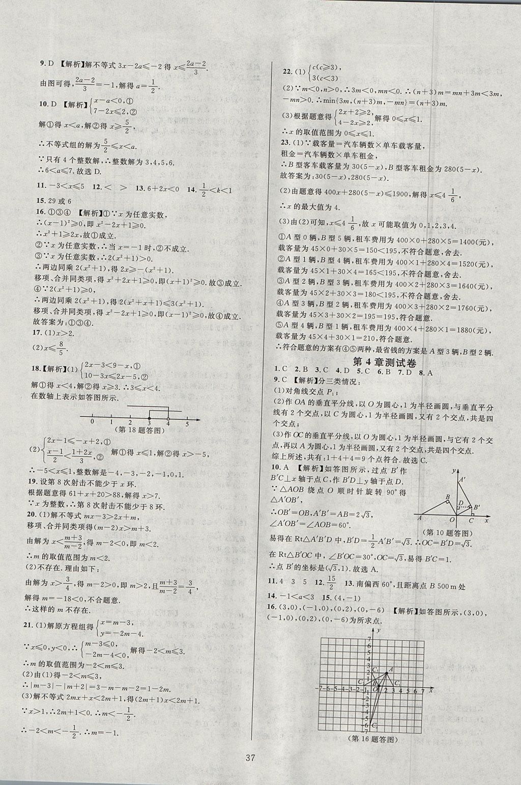 2017年全優(yōu)新同步八年級(jí)數(shù)學(xué)上冊(cè)浙教版 參考答案