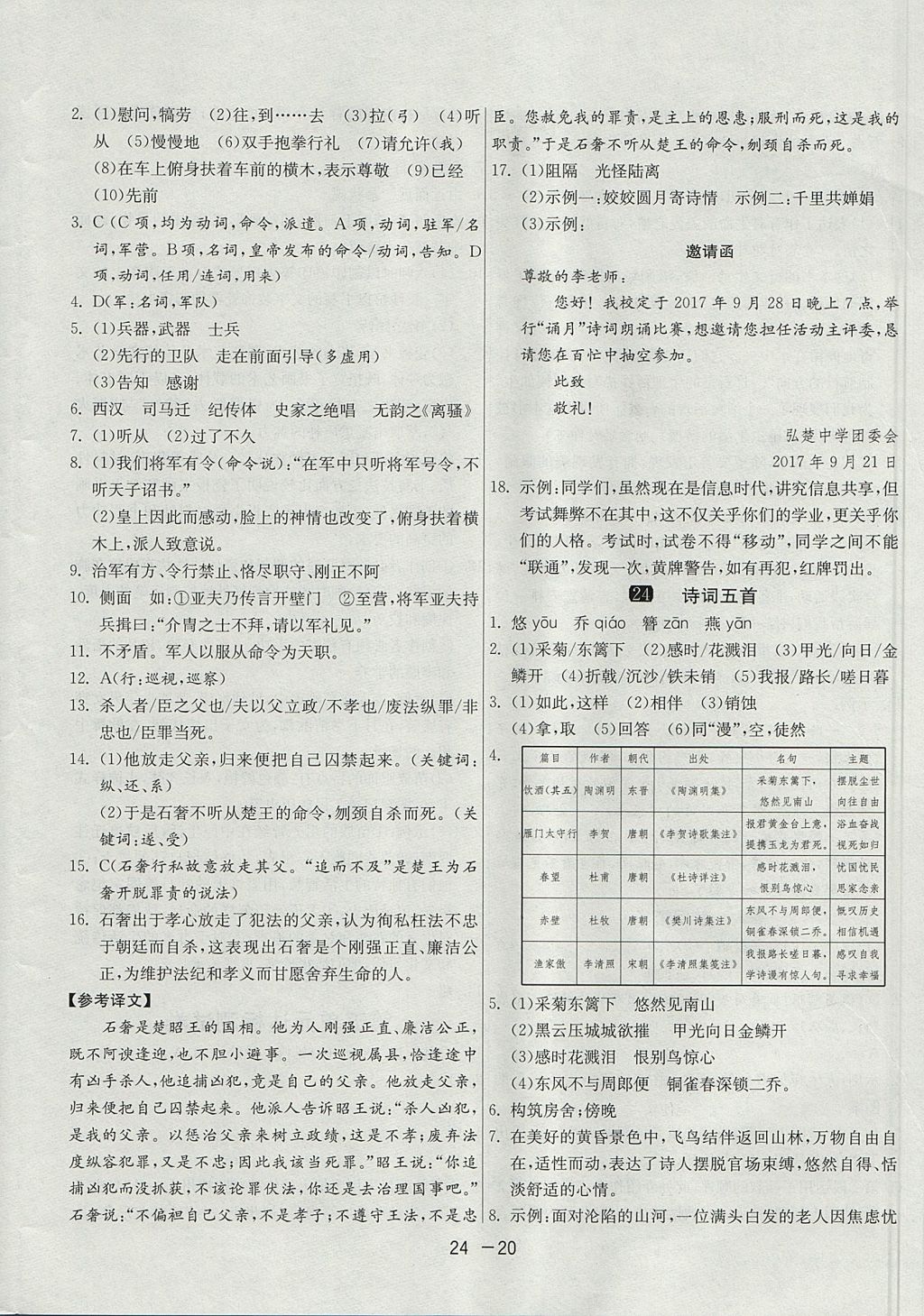 2017年1课3练单元达标测试八年级语文上册人教版 参考答案