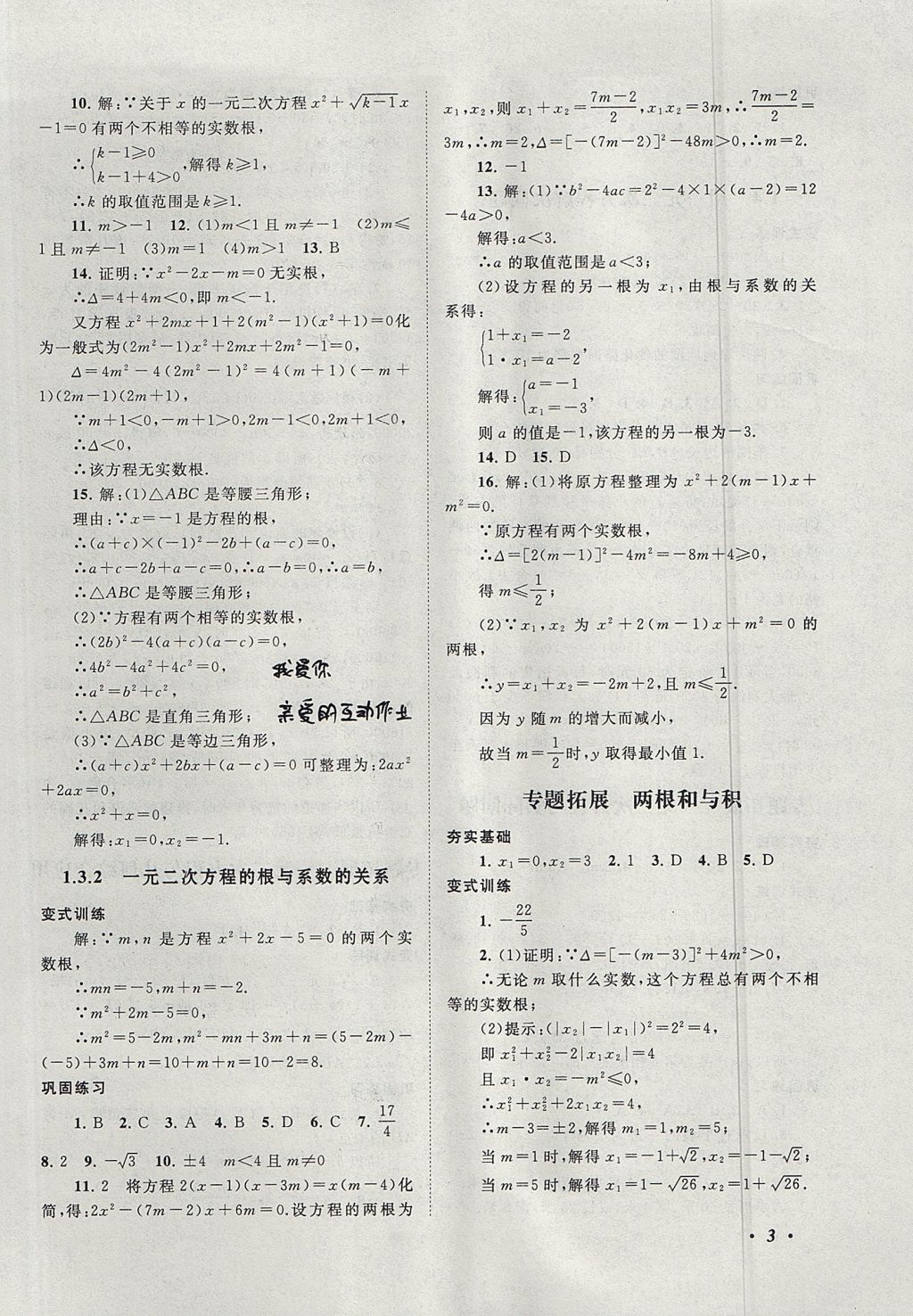 2017年拓展與培優(yōu)九年級(jí)數(shù)學(xué)上冊(cè)蘇科版 參考答案