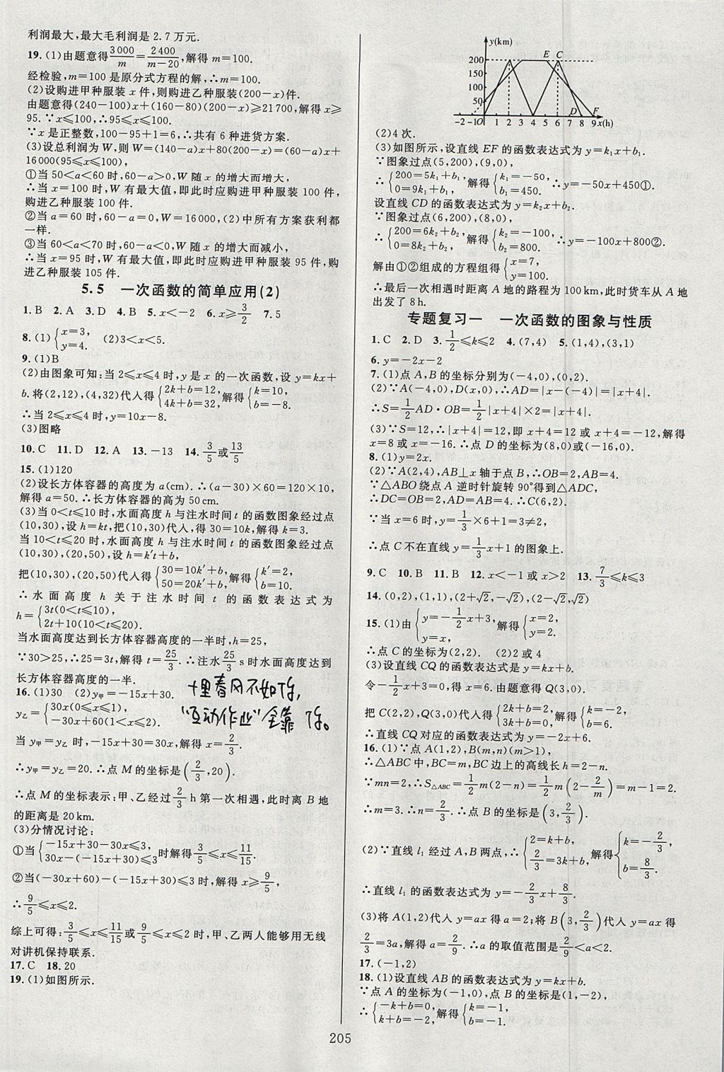 2017年全優(yōu)方案夯實與提高八年級數學上冊浙教版 參考答案